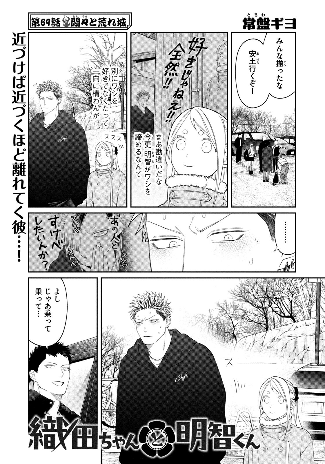 Oda-chan to Akechi-kun Chapter 69 1ページ