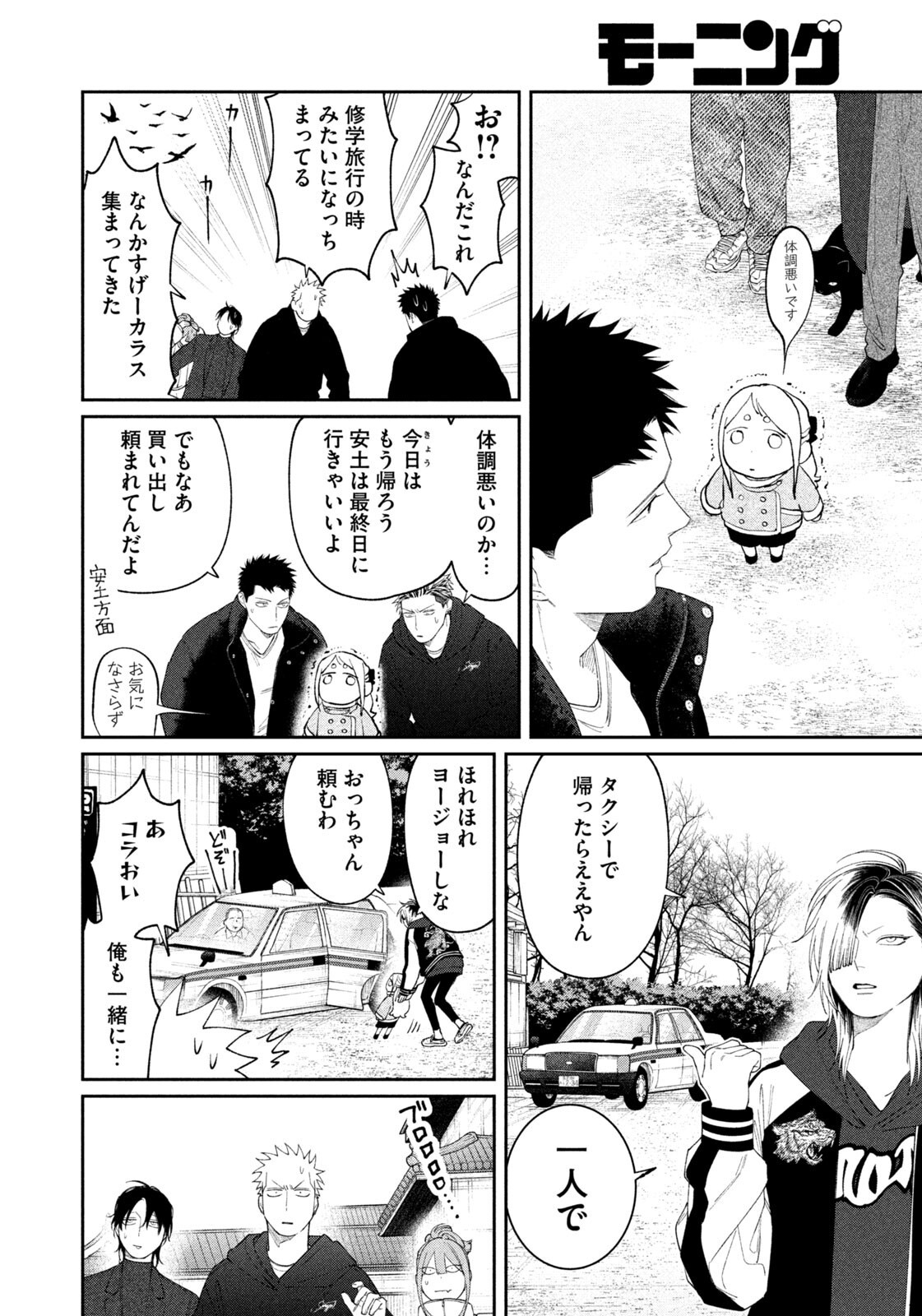 Oda-chan to Akechi-kun Chapter 69 2ページ