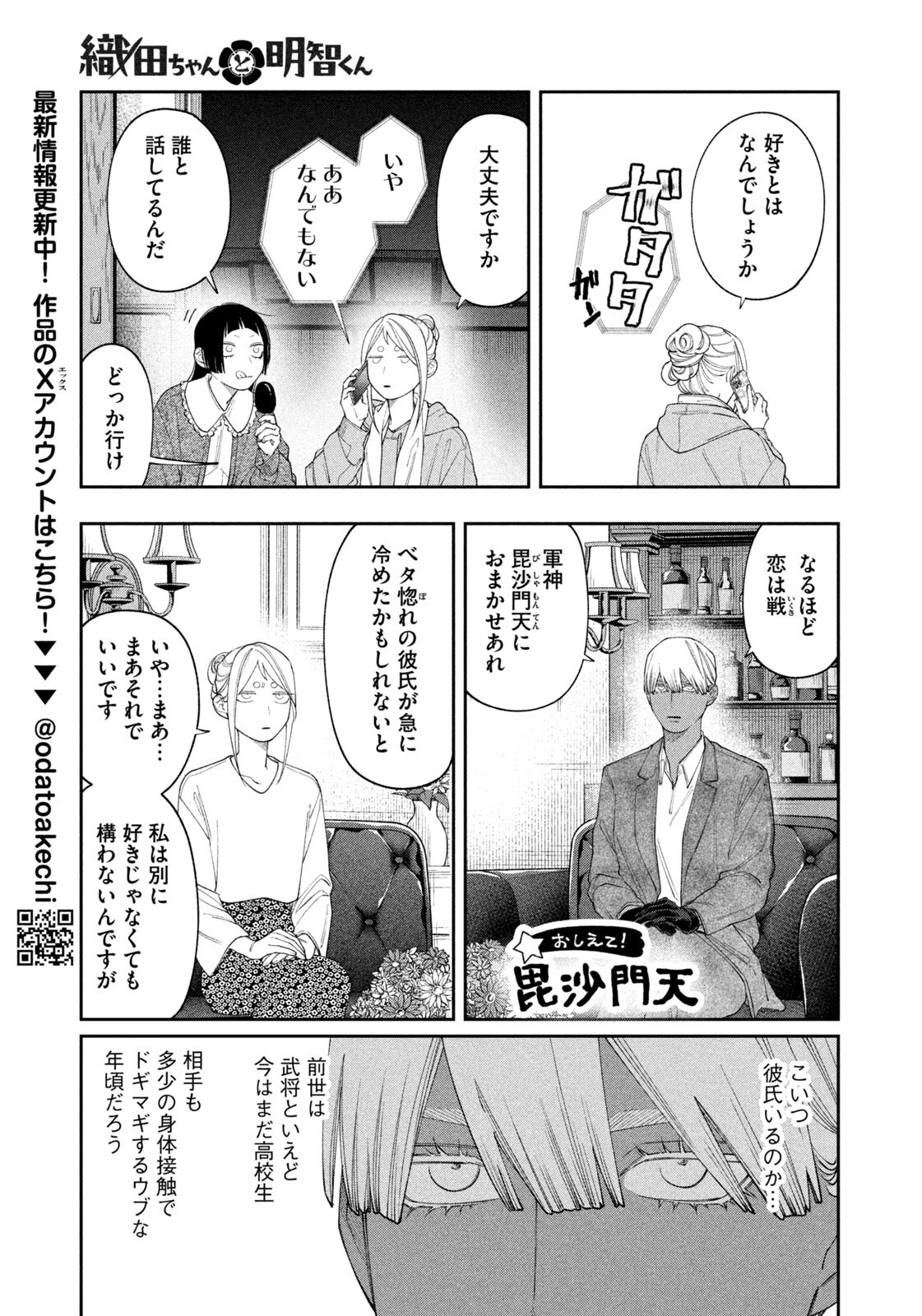 Oda-chan to Akechi-kun Chapter 69 11ページ