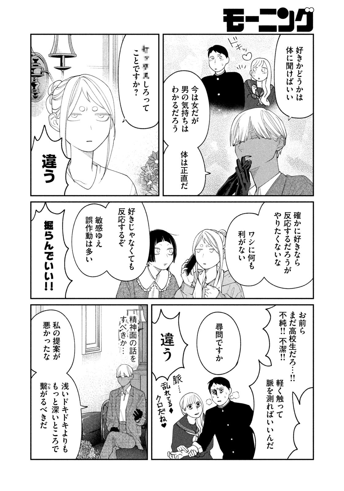 Oda-chan to Akechi-kun Chapter 69 12ページ
