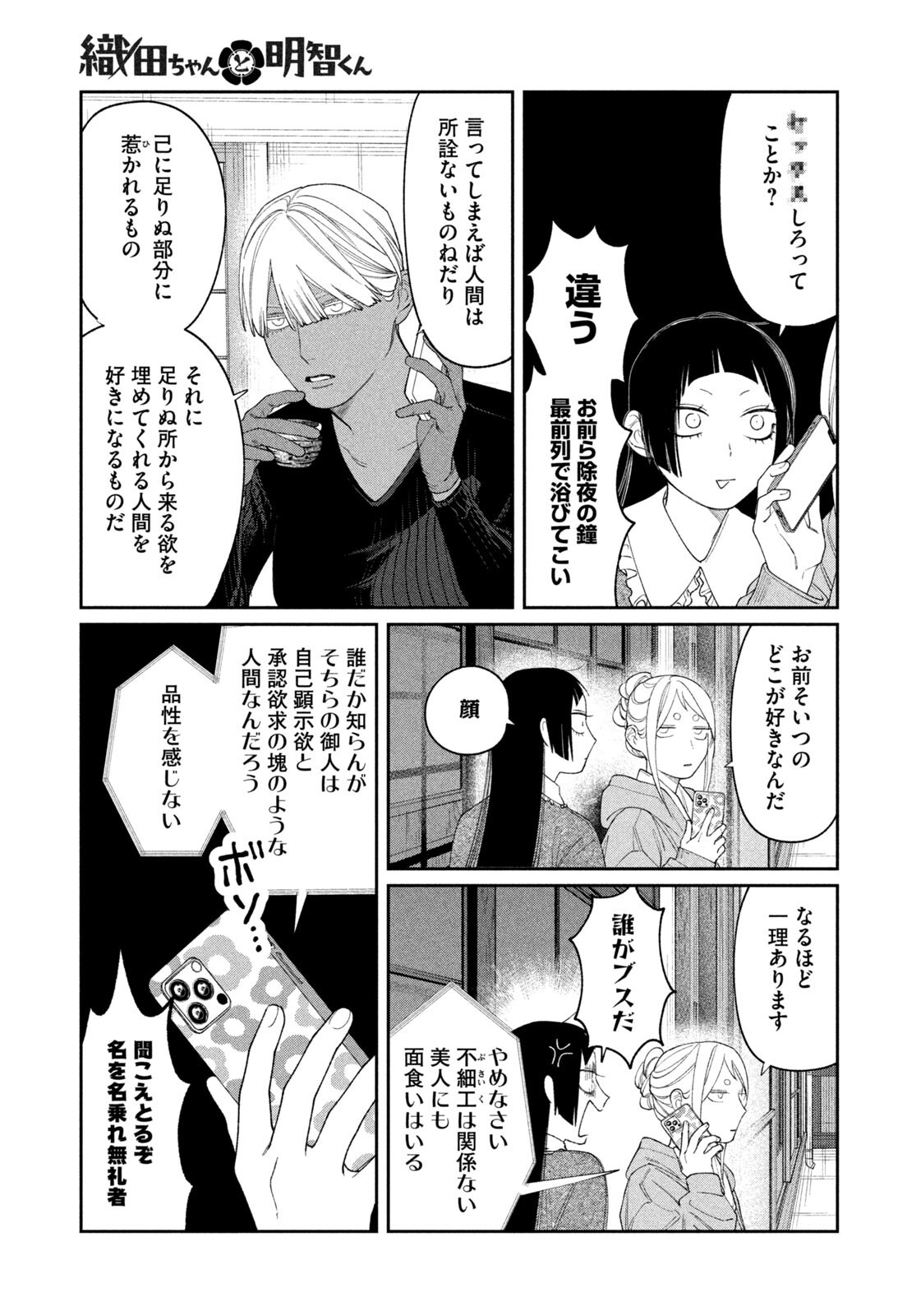 Oda-chan to Akechi-kun Chapter 69 13ページ