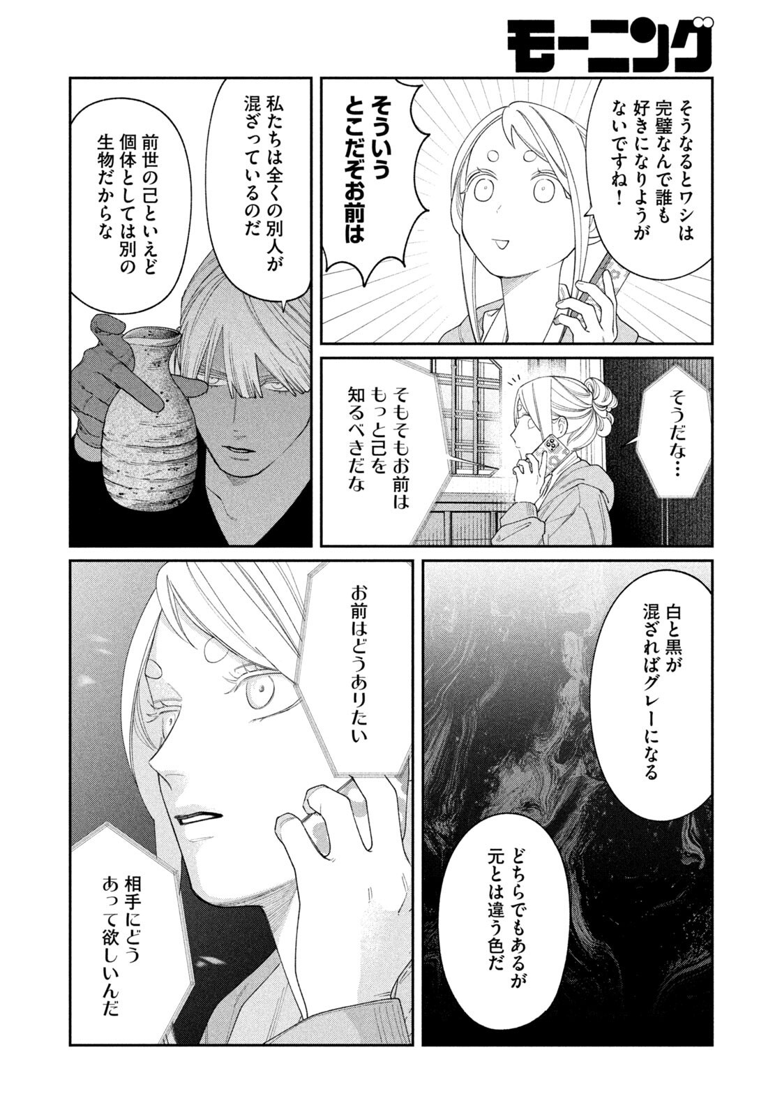 Oda-chan to Akechi-kun Chapter 69 14ページ