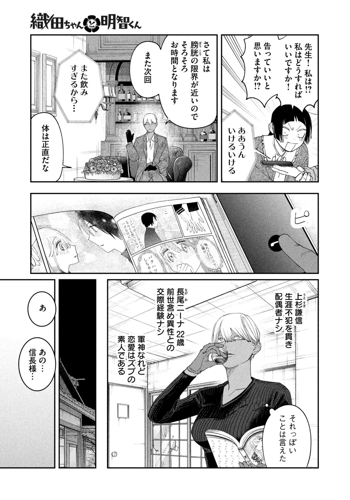 Oda-chan to Akechi-kun Chapter 69 15ページ
