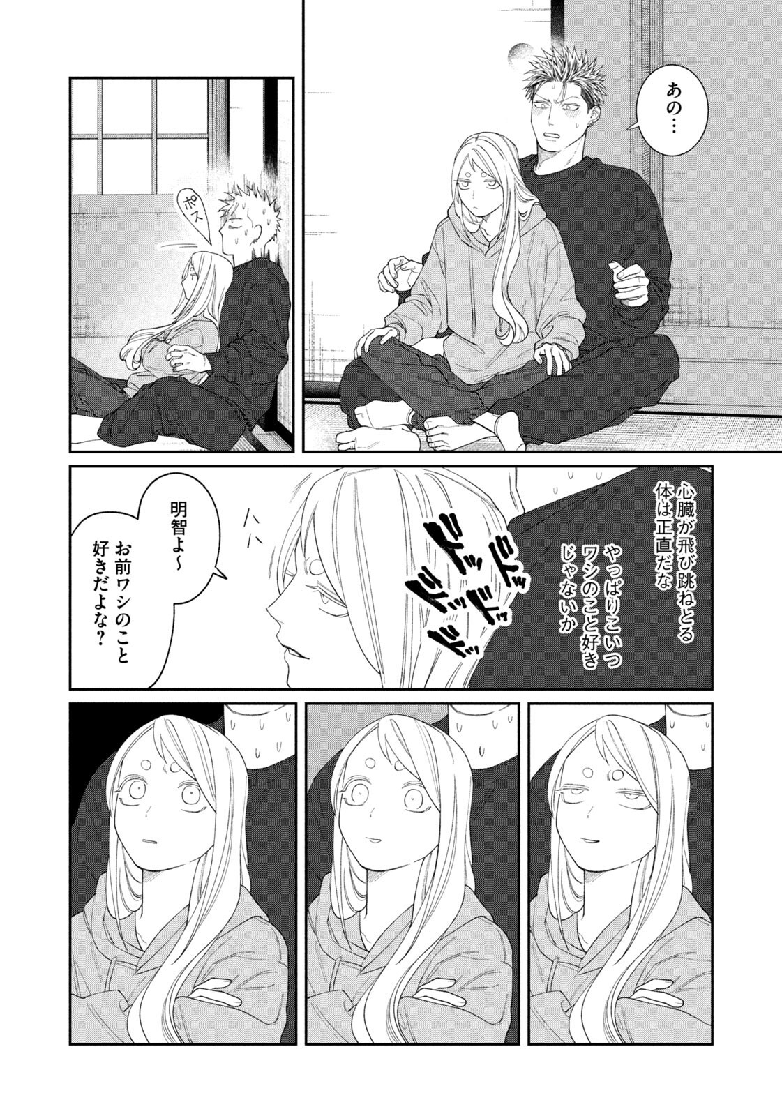 Oda-chan to Akechi-kun Chapter 69 16ページ
