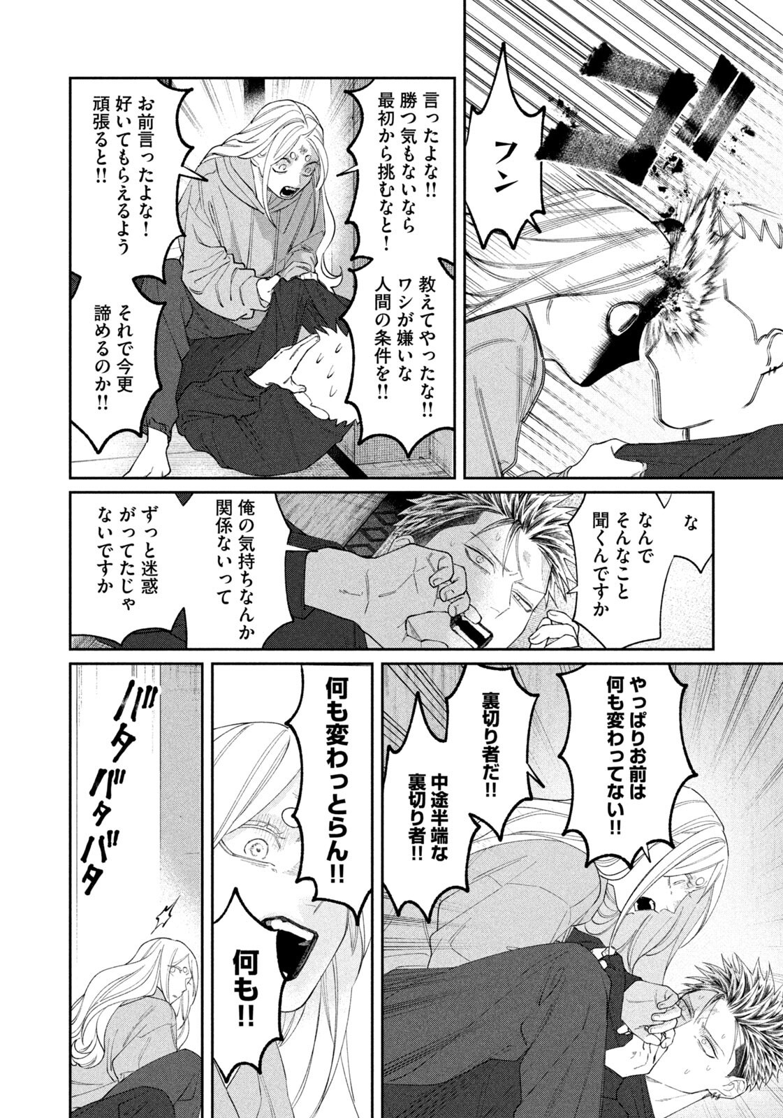 Oda-chan to Akechi-kun Chapter 69 18ページ