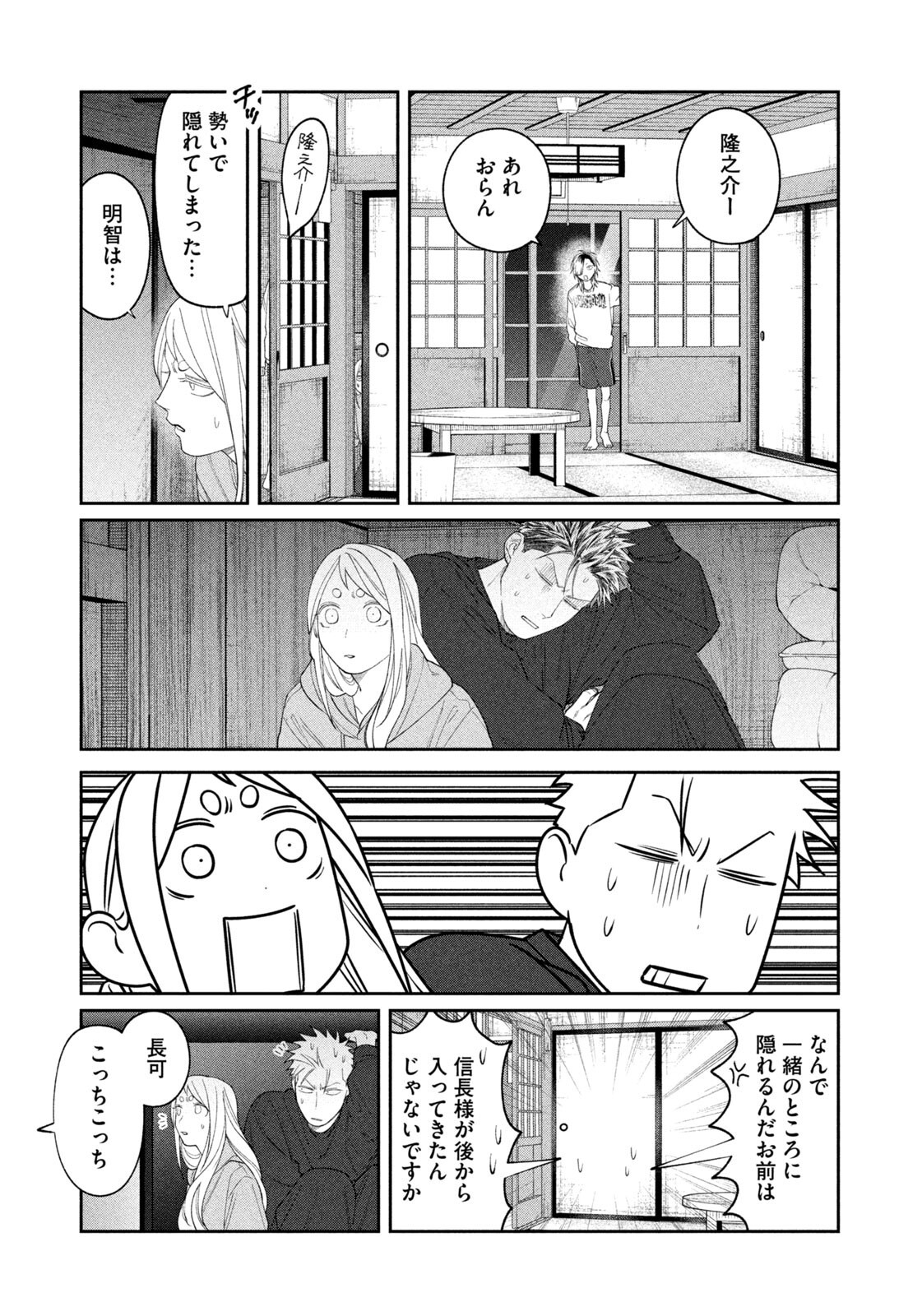 Oda-chan to Akechi-kun Chapter 69 19ページ