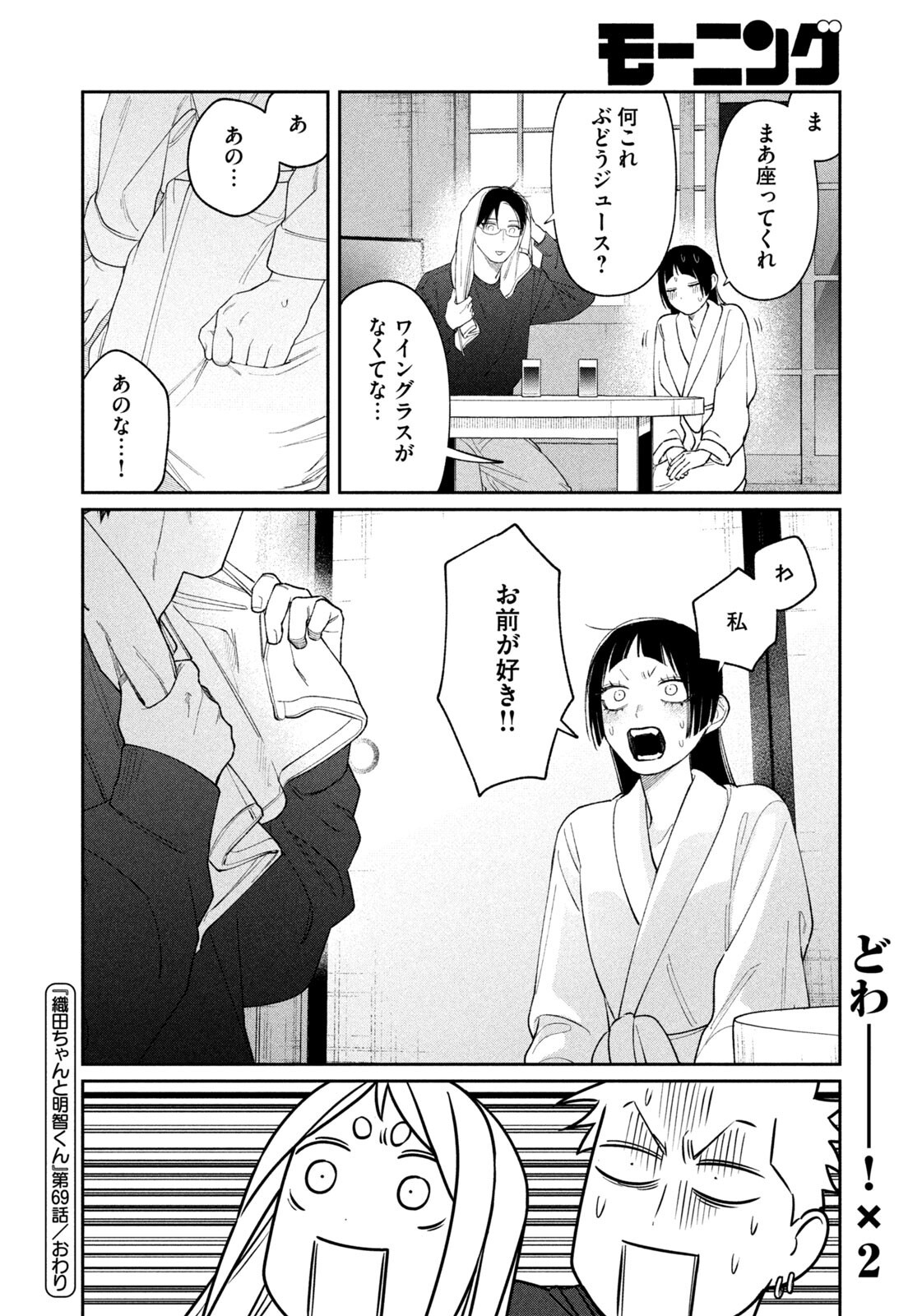 Oda-chan to Akechi-kun Chapter 69 20ページ