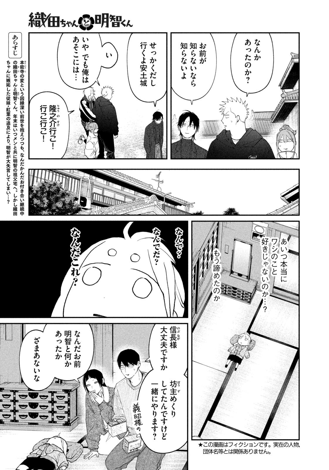Oda-chan to Akechi-kun Chapter 69 3ページ