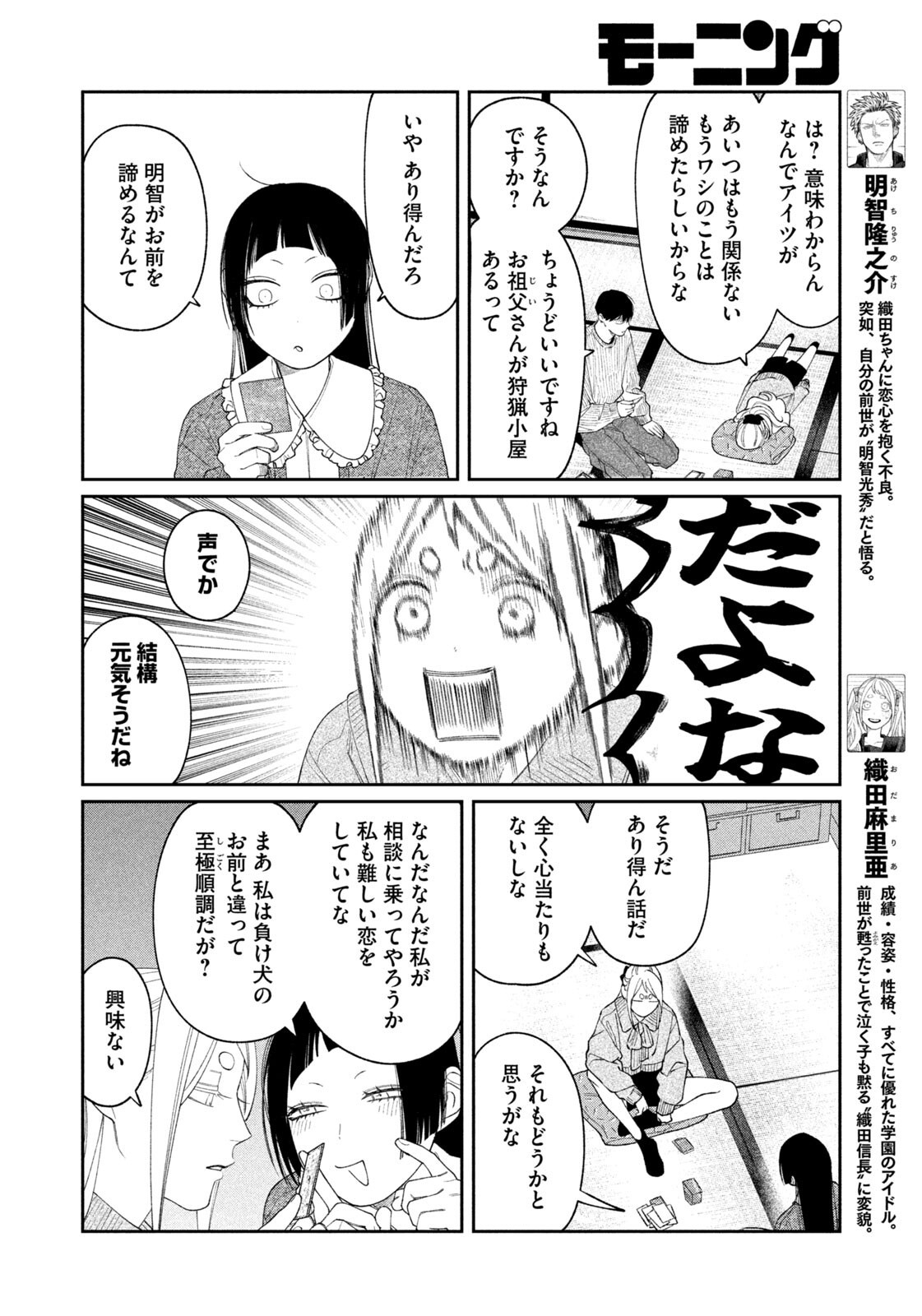Oda-chan to Akechi-kun Chapter 69 4ページ