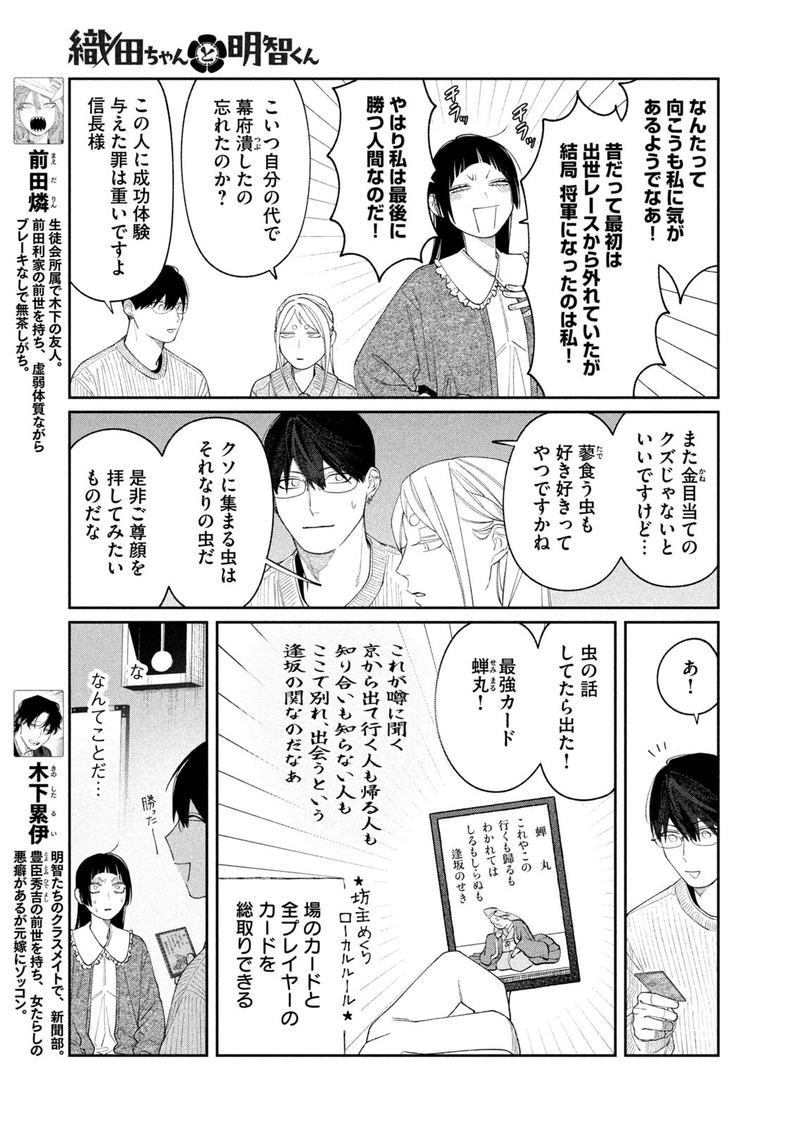 Oda-chan to Akechi-kun Chapter 69 5ページ