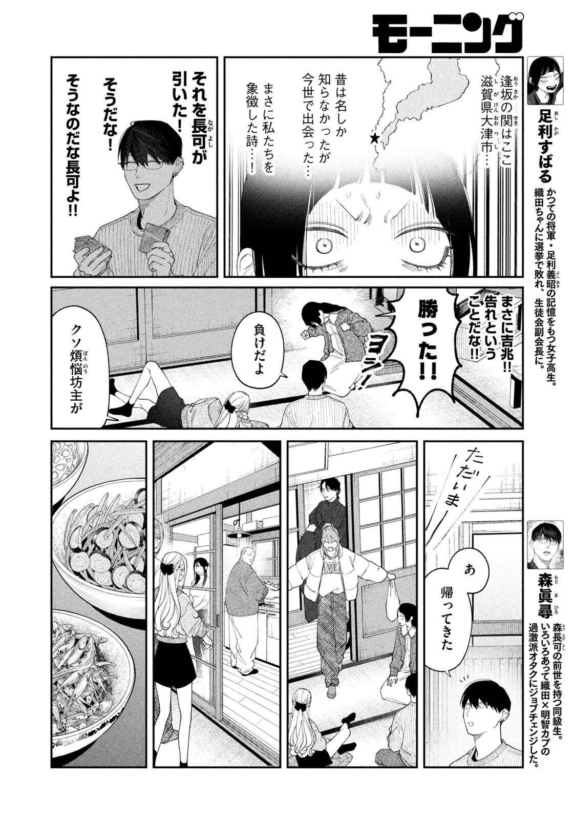 Oda-chan to Akechi-kun Chapter 69 6ページ