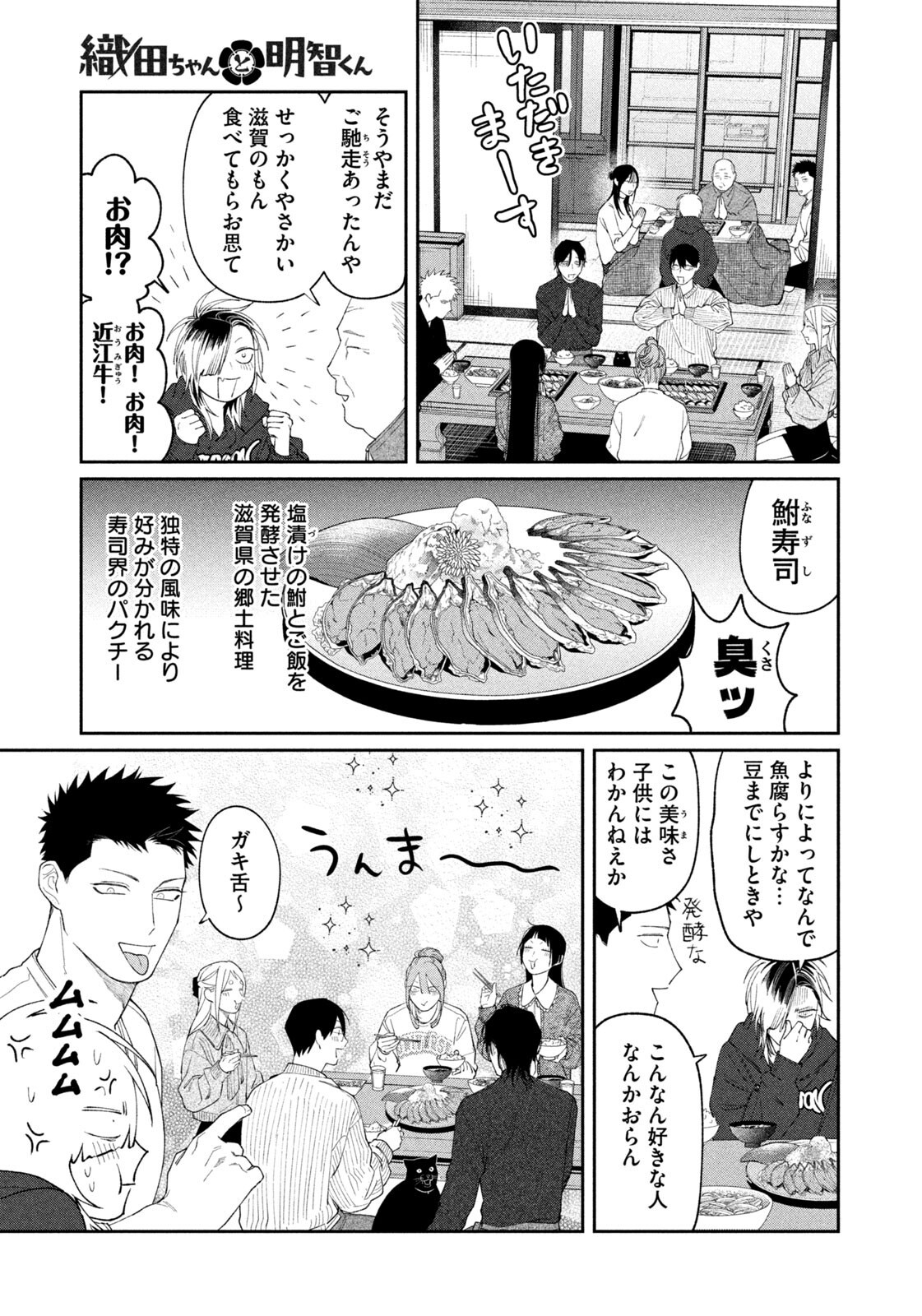 Oda-chan to Akechi-kun Chapter 69 7ページ