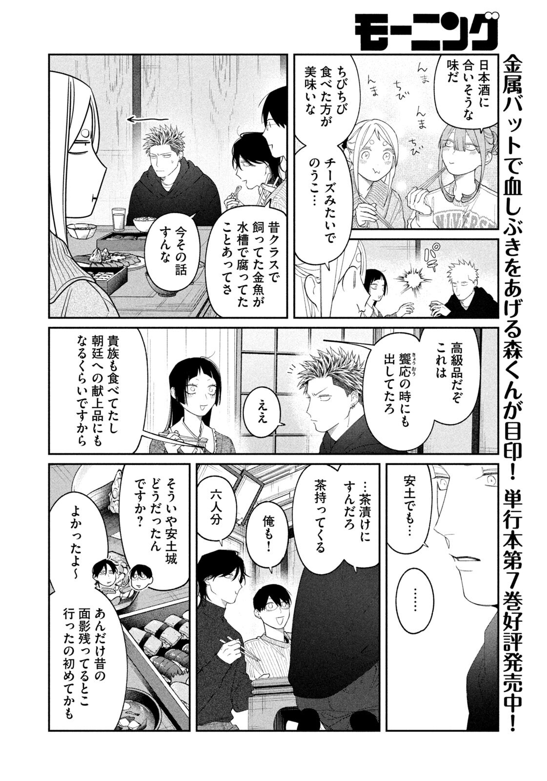 Oda-chan to Akechi-kun Chapter 69 8ページ