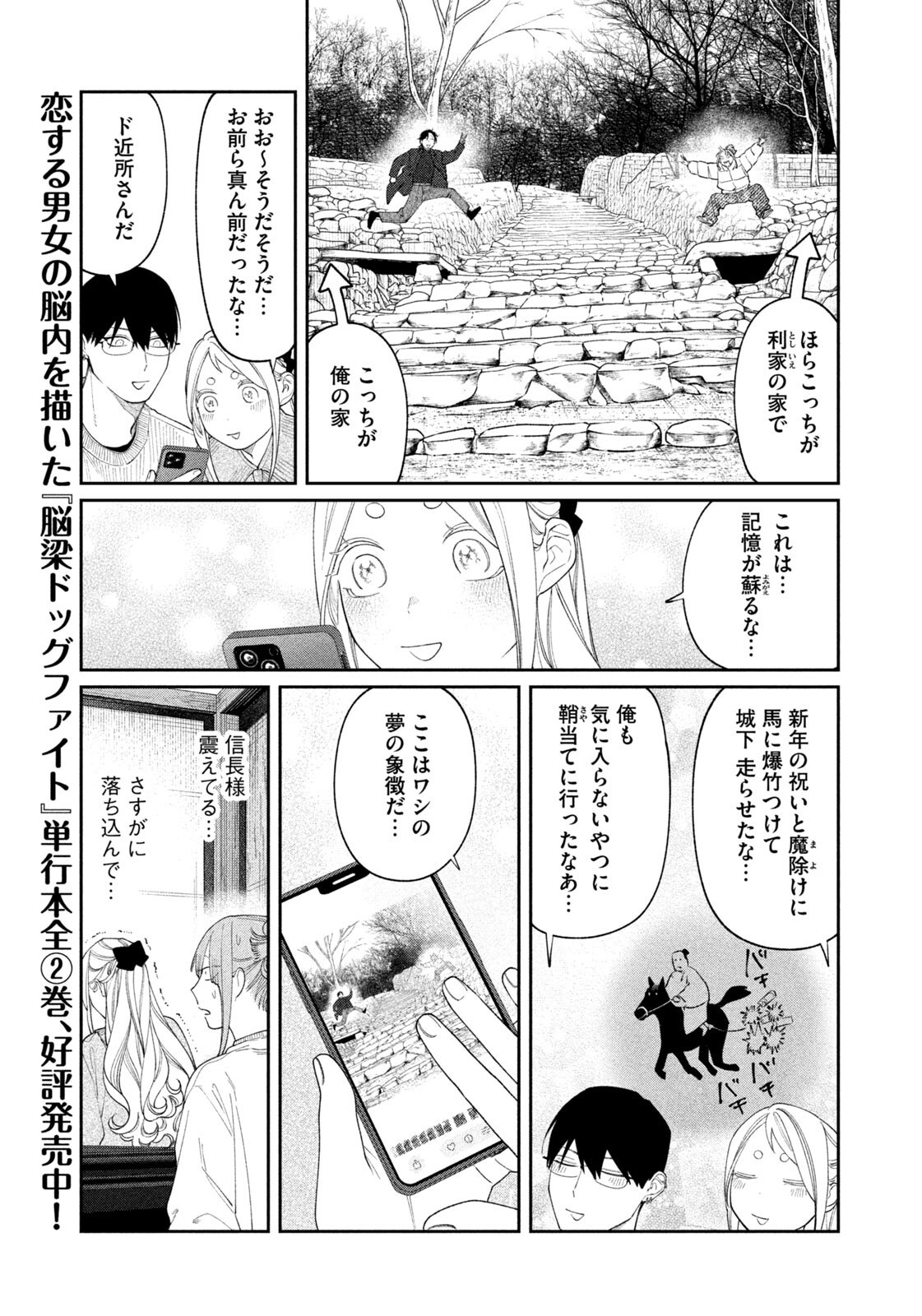 Oda-chan to Akechi-kun Chapter 69 9ページ