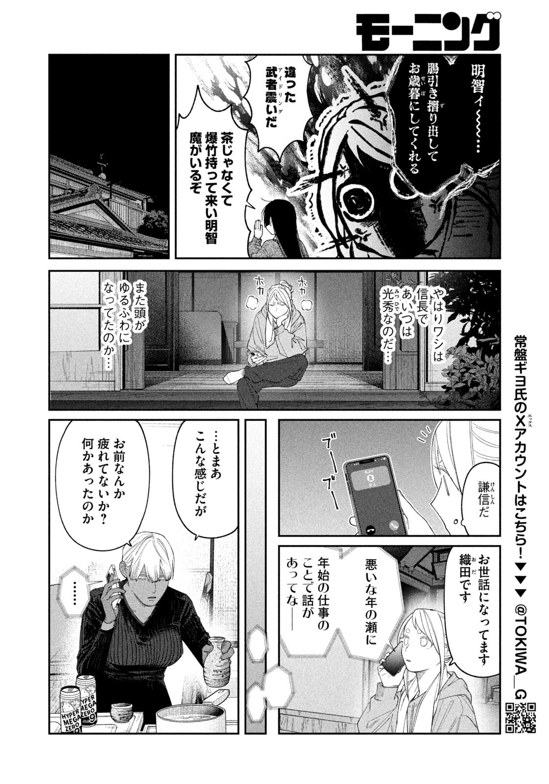 Oda-chan to Akechi-kun Chapter 69 10ページ