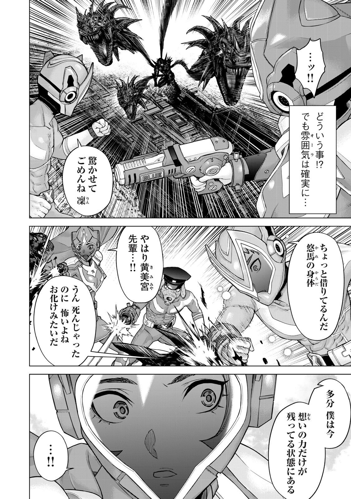 Sentai Taboo Chapter 97 2ページ