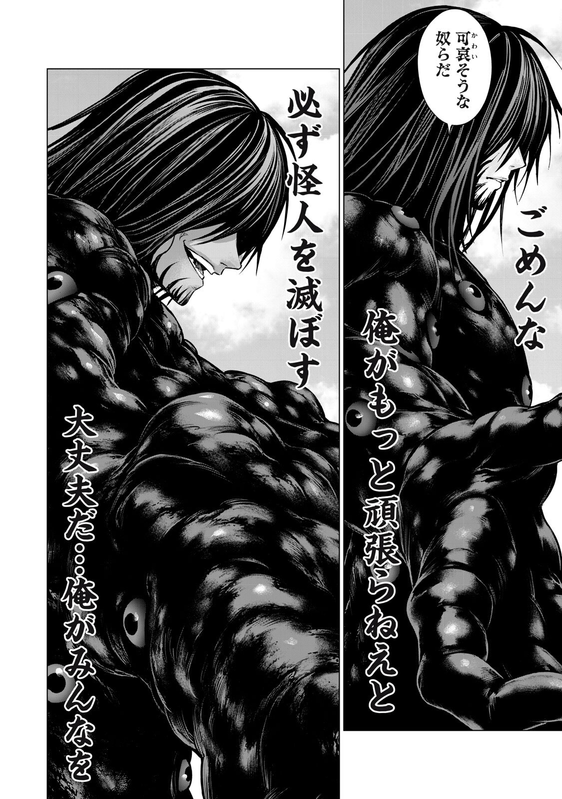Sentai Taboo Chapter 97 12ページ