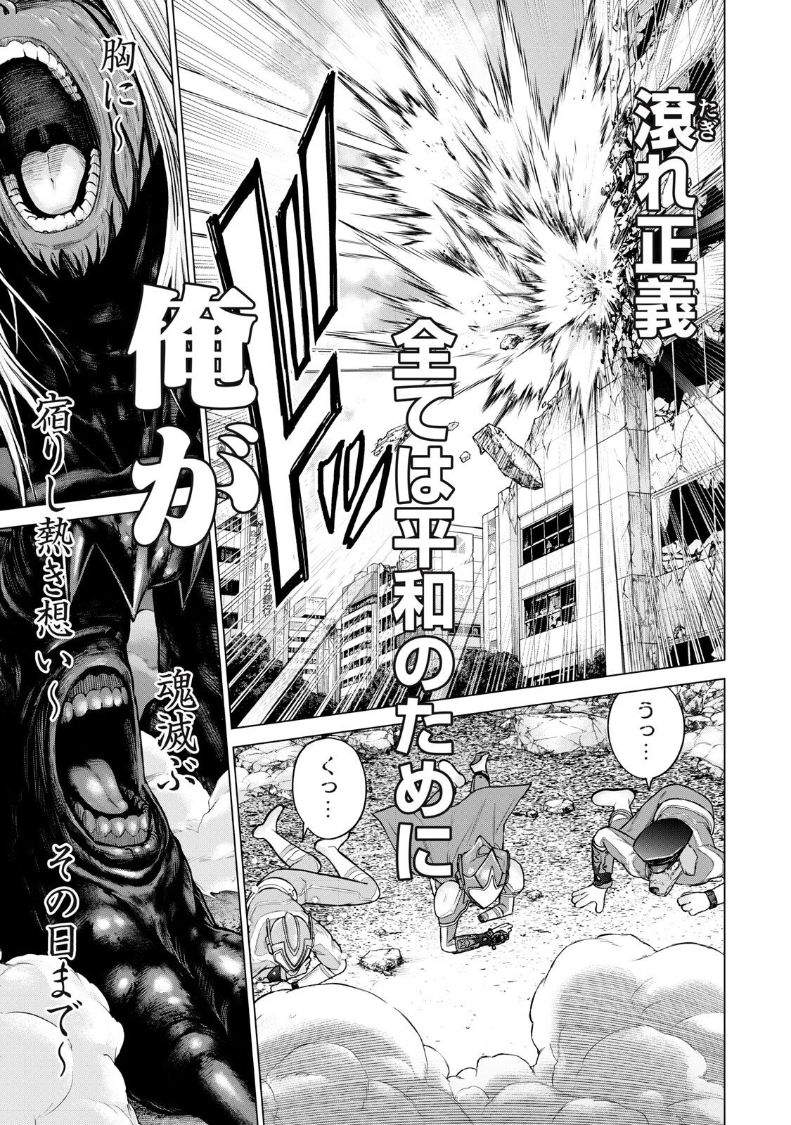 Sentai Taboo Chapter 97 15ページ