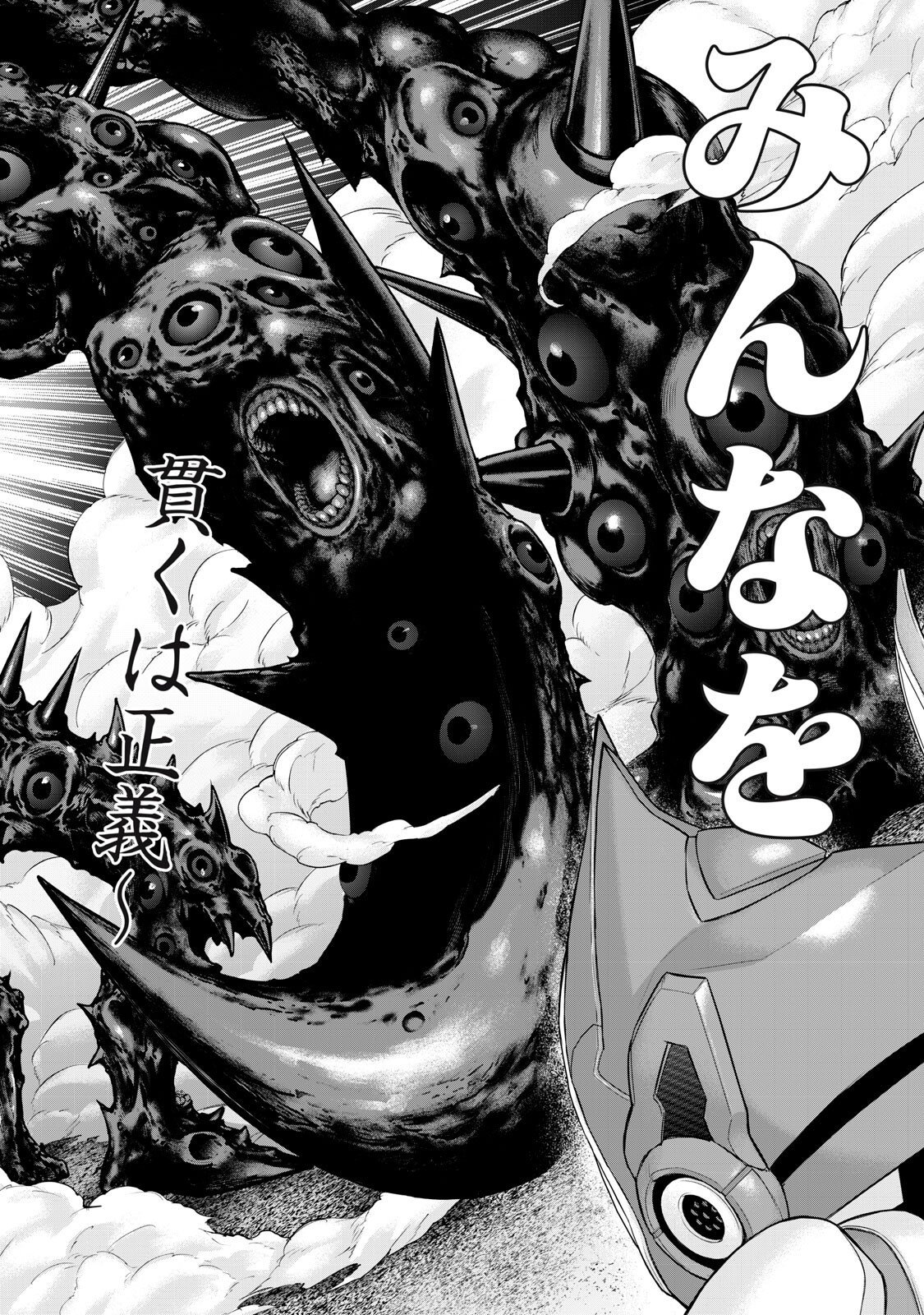 Sentai Taboo Chapter 97 16ページ