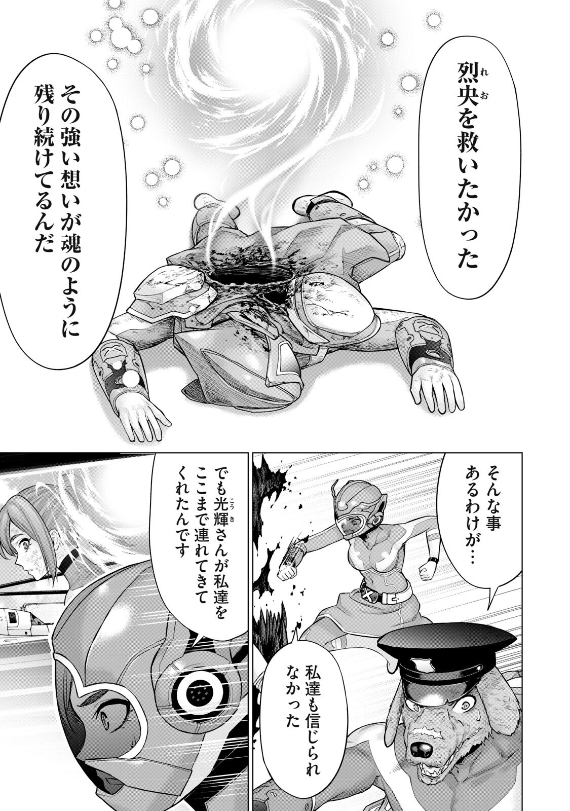 Sentai Taboo Chapter 97 3ページ