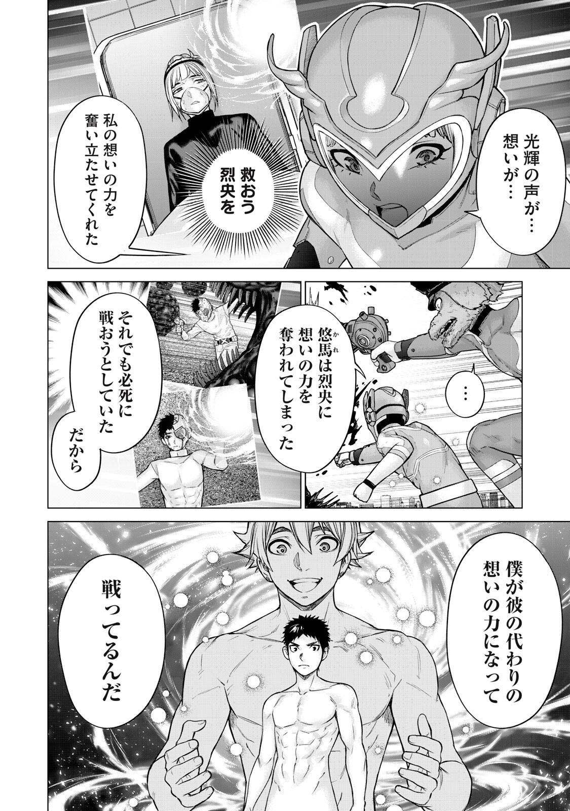 Sentai Taboo Chapter 97 4ページ