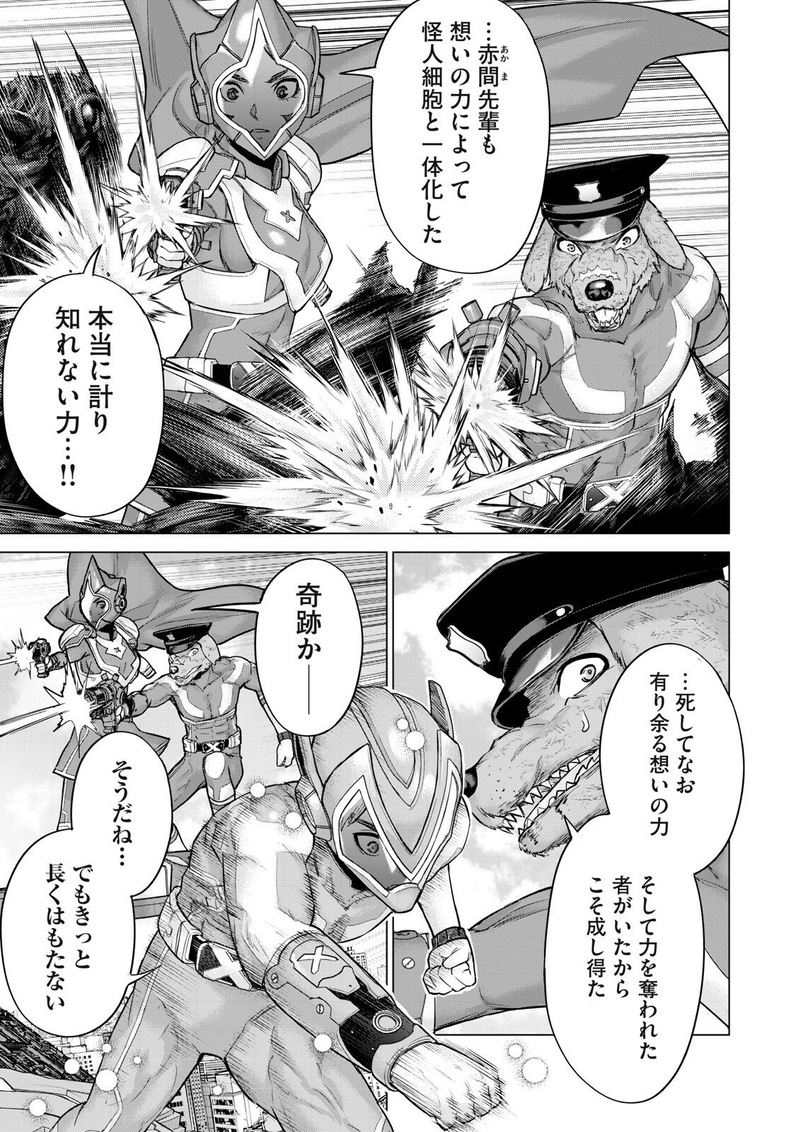 Sentai Taboo Chapter 97 5ページ