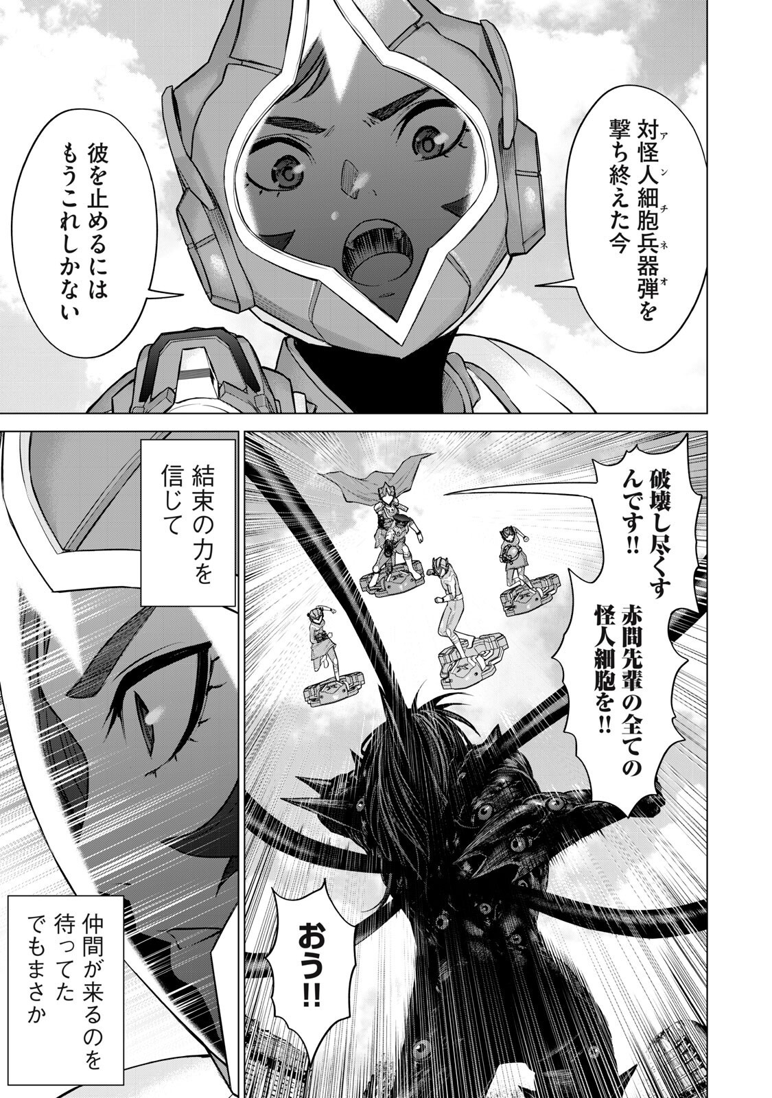 Sentai Taboo Chapter 97 7ページ