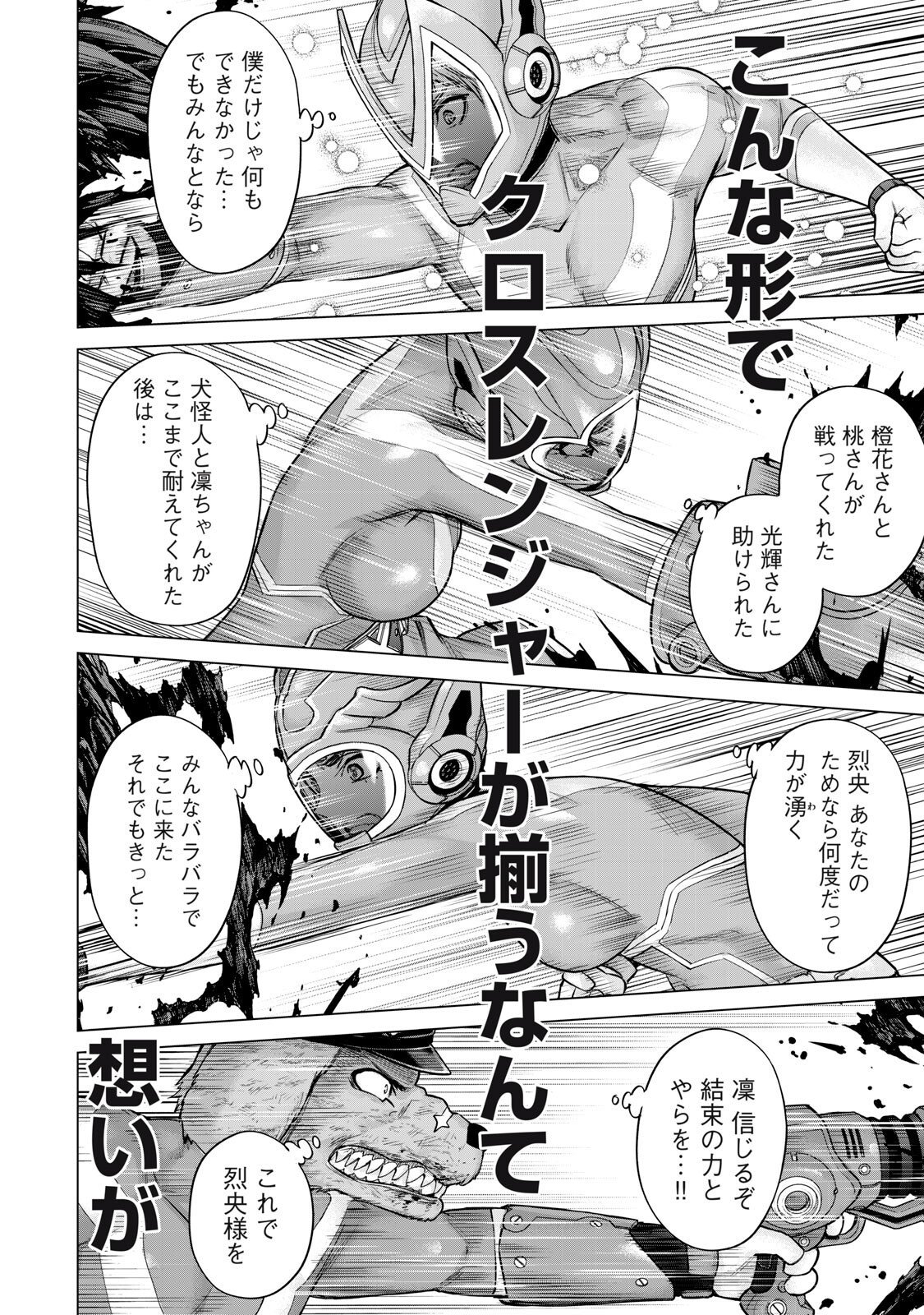 Sentai Taboo Chapter 97 8ページ