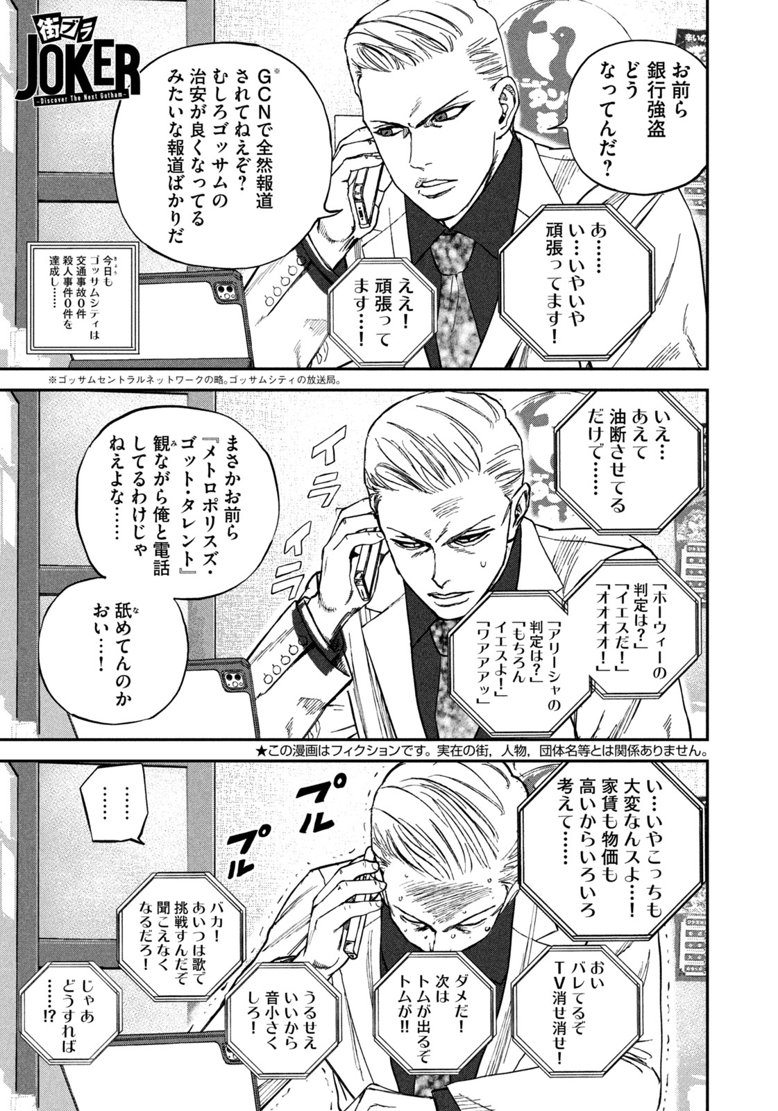 Machi-Bura Joker Chapter 3 1ページ