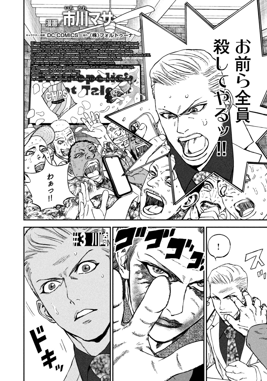 Machi-Bura Joker Chapter 3 2ページ