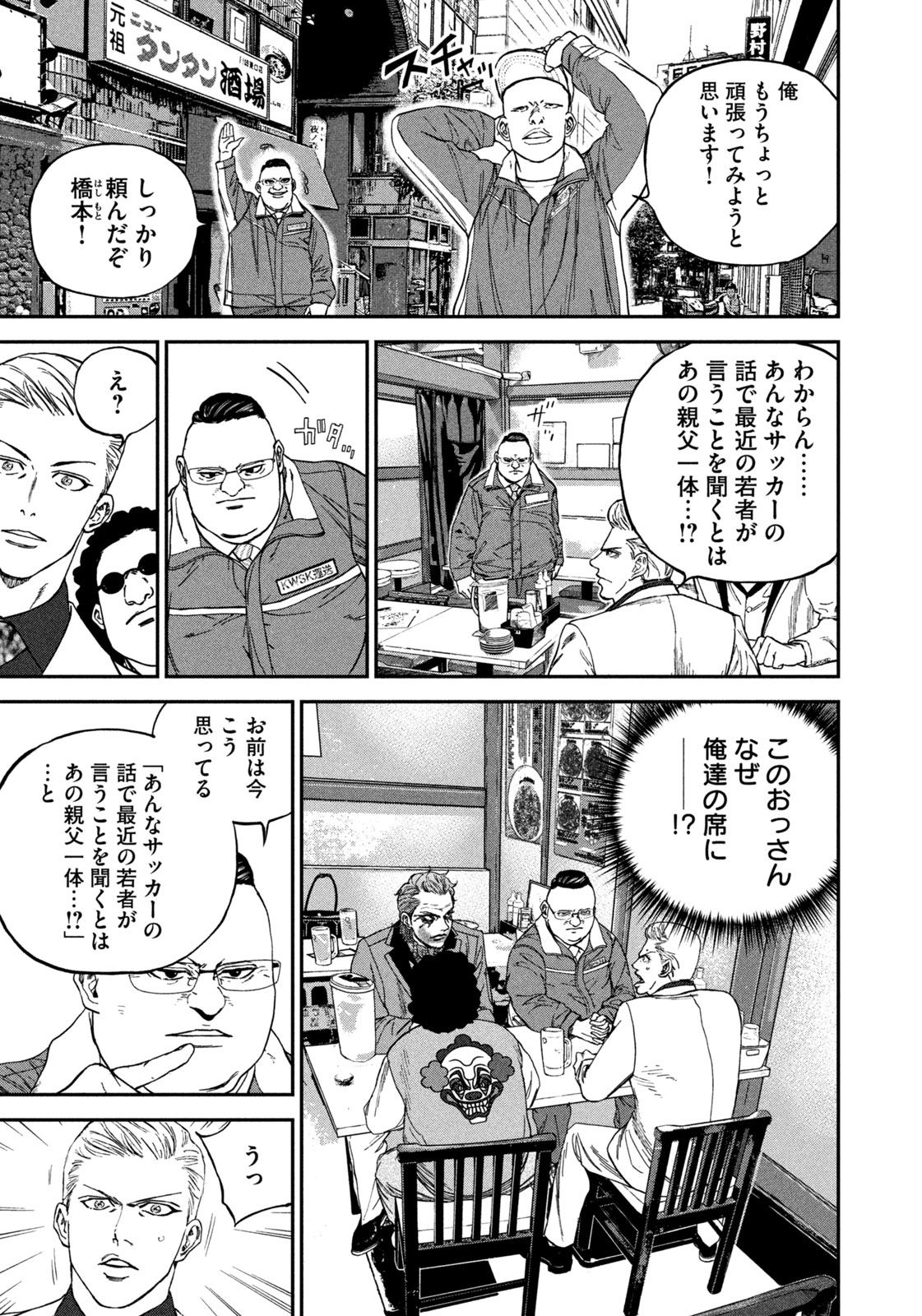 Machi-Bura Joker Chapter 3 11ページ