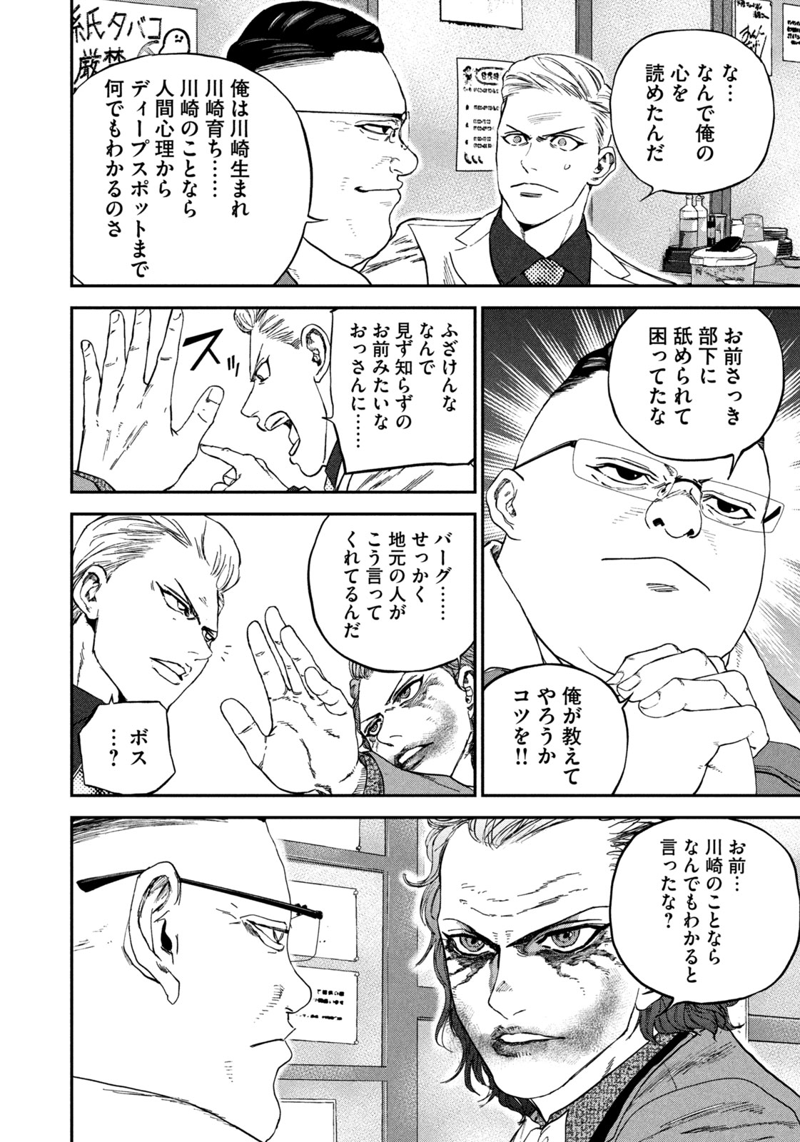 Machi-Bura Joker Chapter 3 12ページ