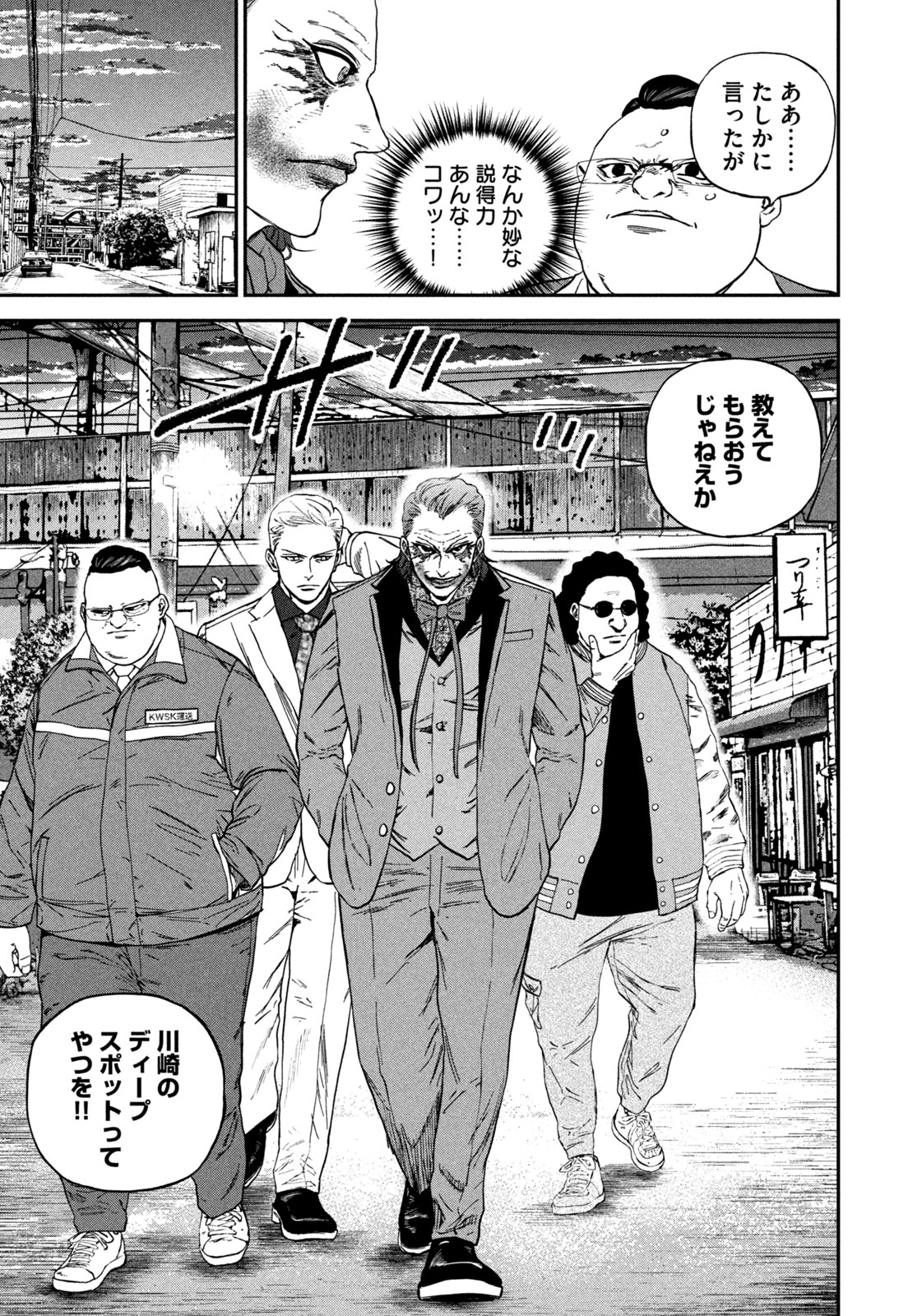 Machi-Bura Joker Chapter 3 13ページ