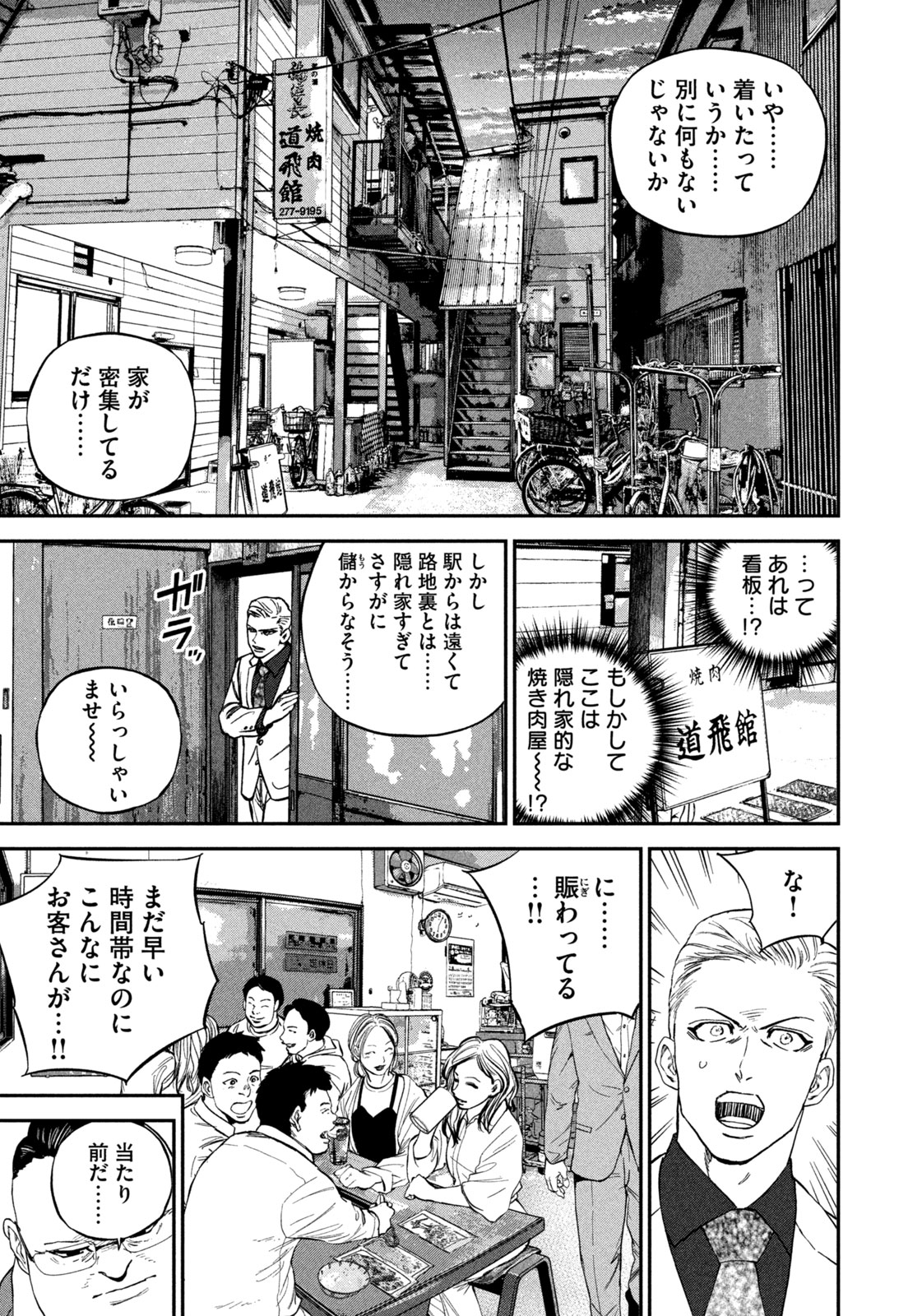 Machi-Bura Joker Chapter 3 15ページ