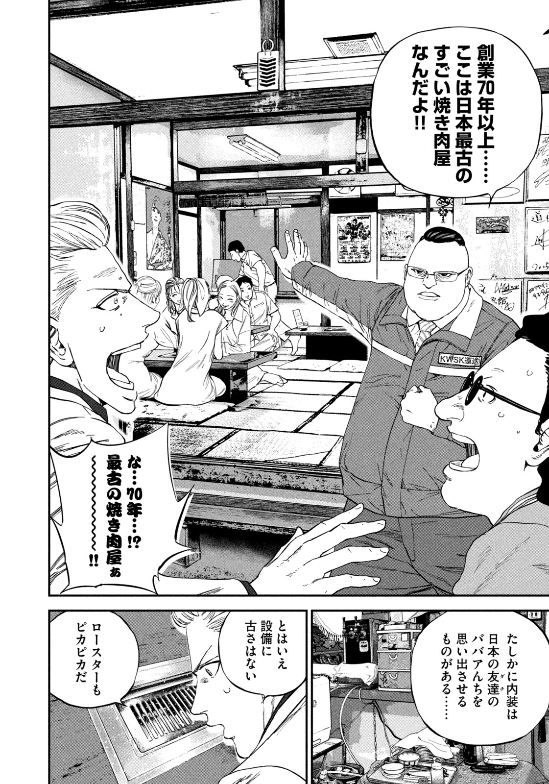 Machi-Bura Joker Chapter 3 16ページ