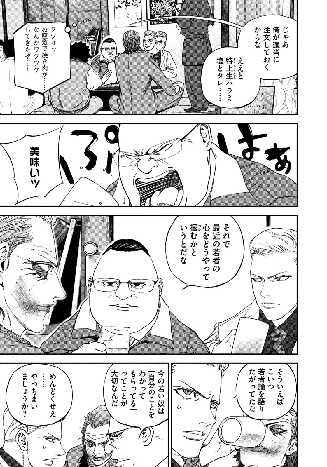 Machi-Bura Joker Chapter 3 17ページ