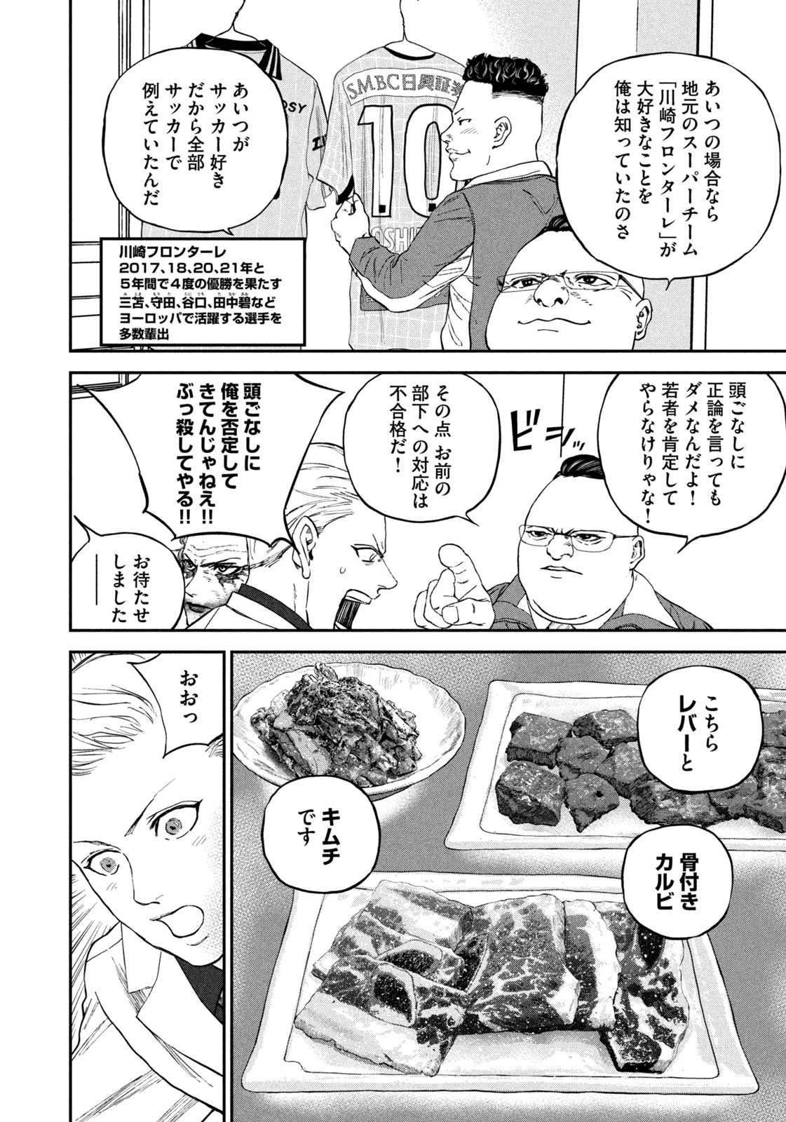 Machi-Bura Joker Chapter 3 18ページ