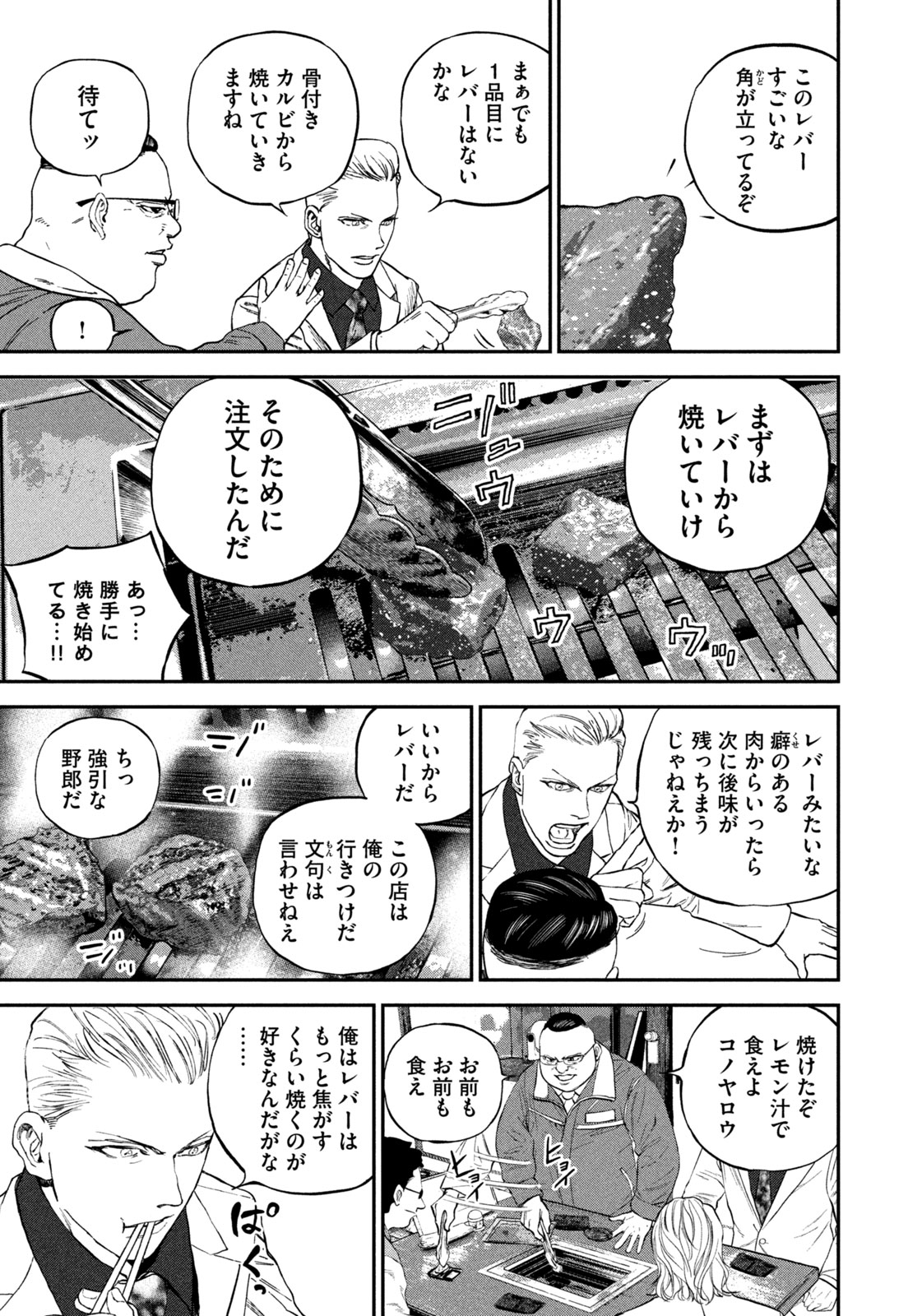 Machi-Bura Joker Chapter 3 19ページ