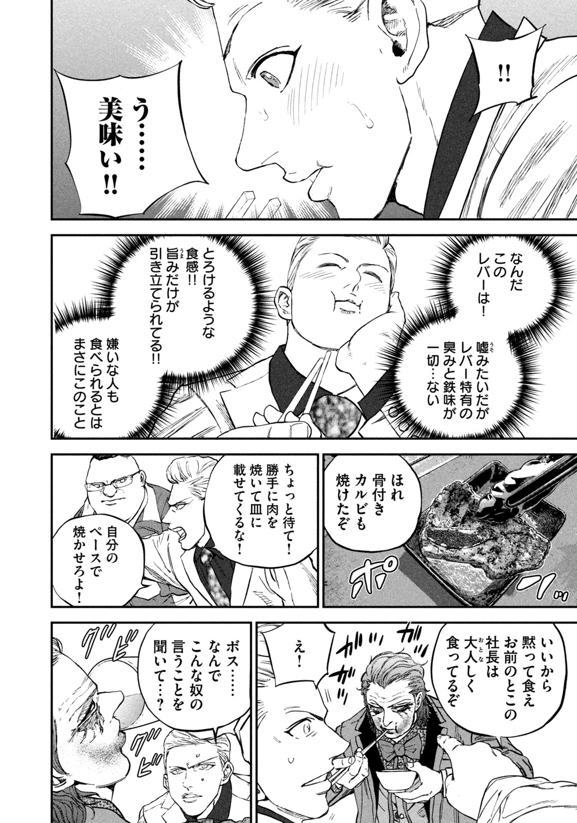 Machi-Bura Joker Chapter 3 20ページ