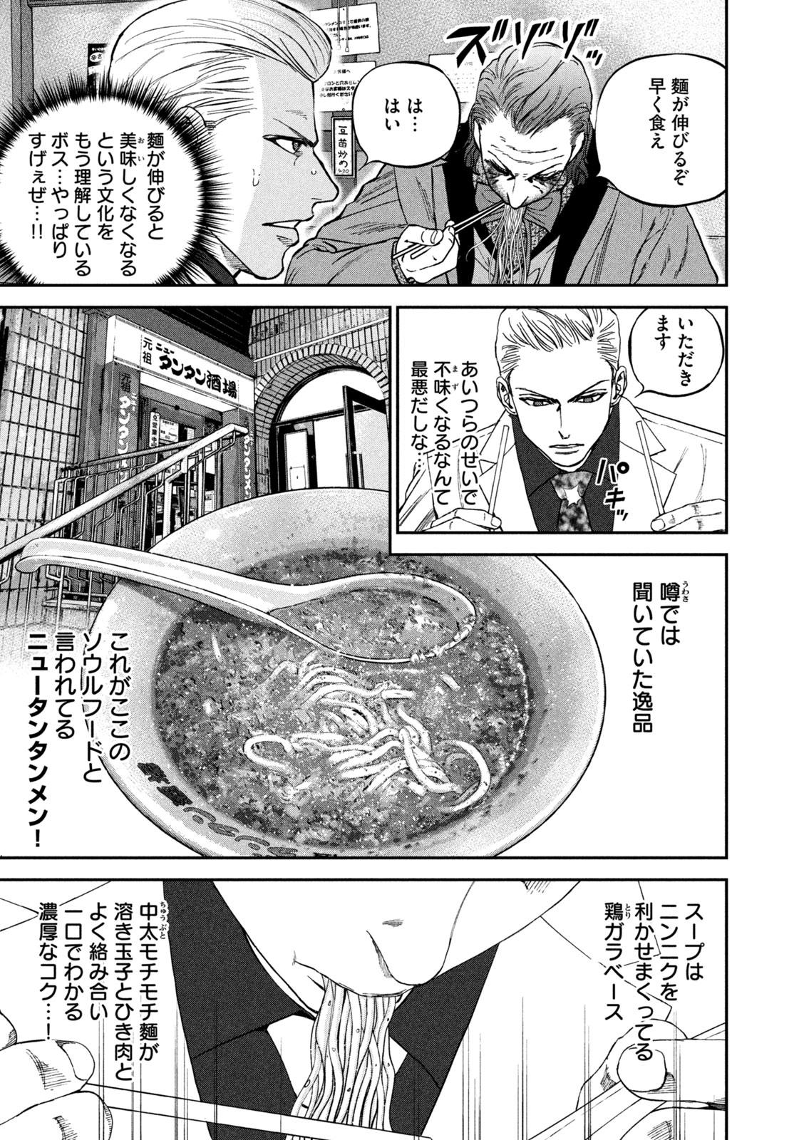 Machi-Bura Joker Chapter 3 3ページ