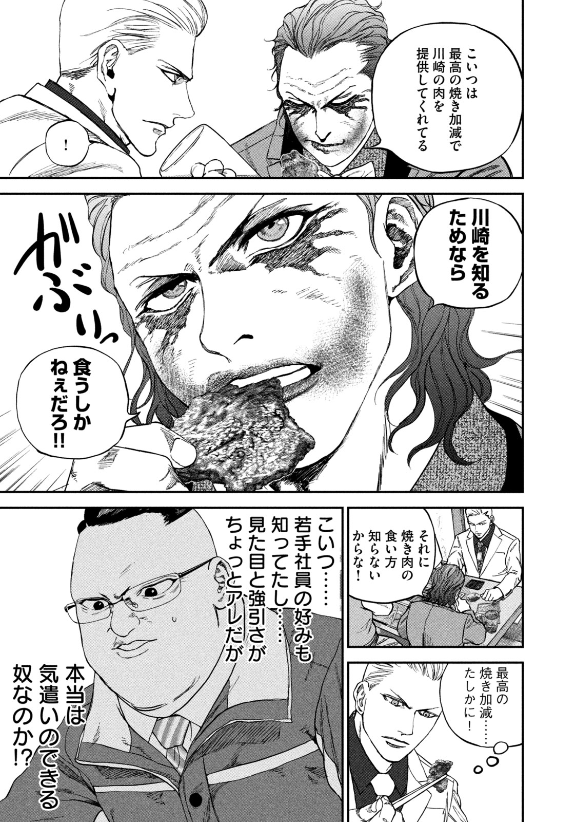 Machi-Bura Joker Chapter 3 21ページ