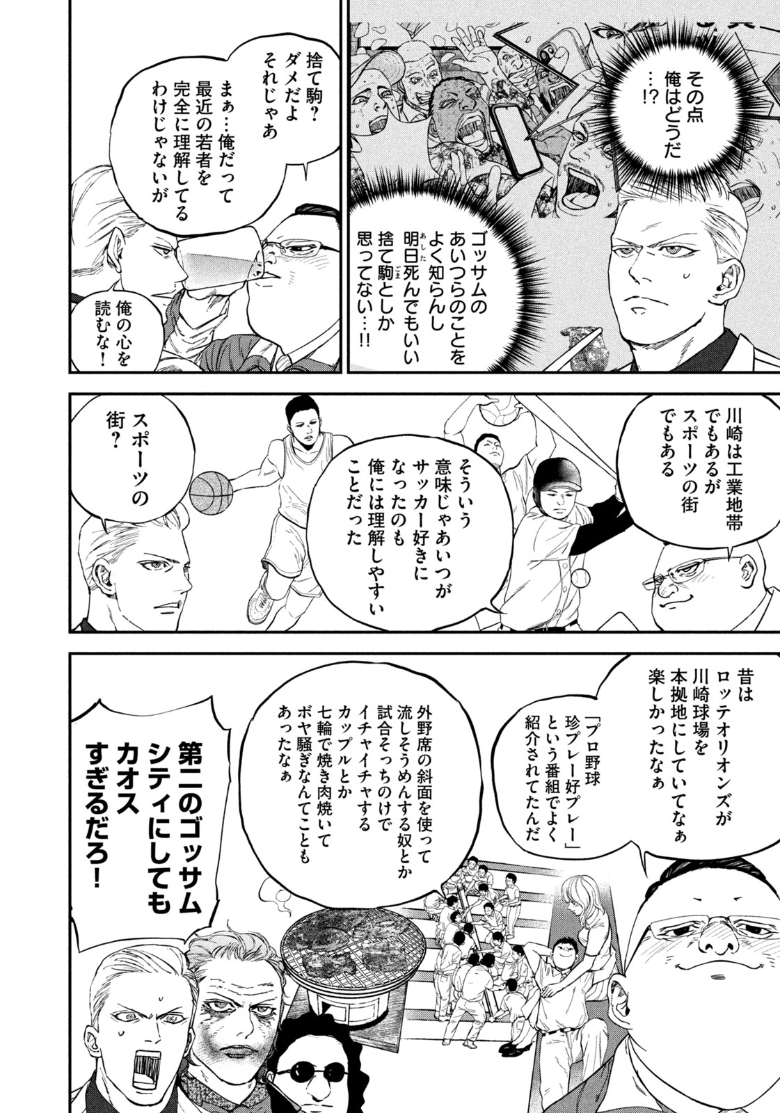 Machi-Bura Joker Chapter 3 22ページ