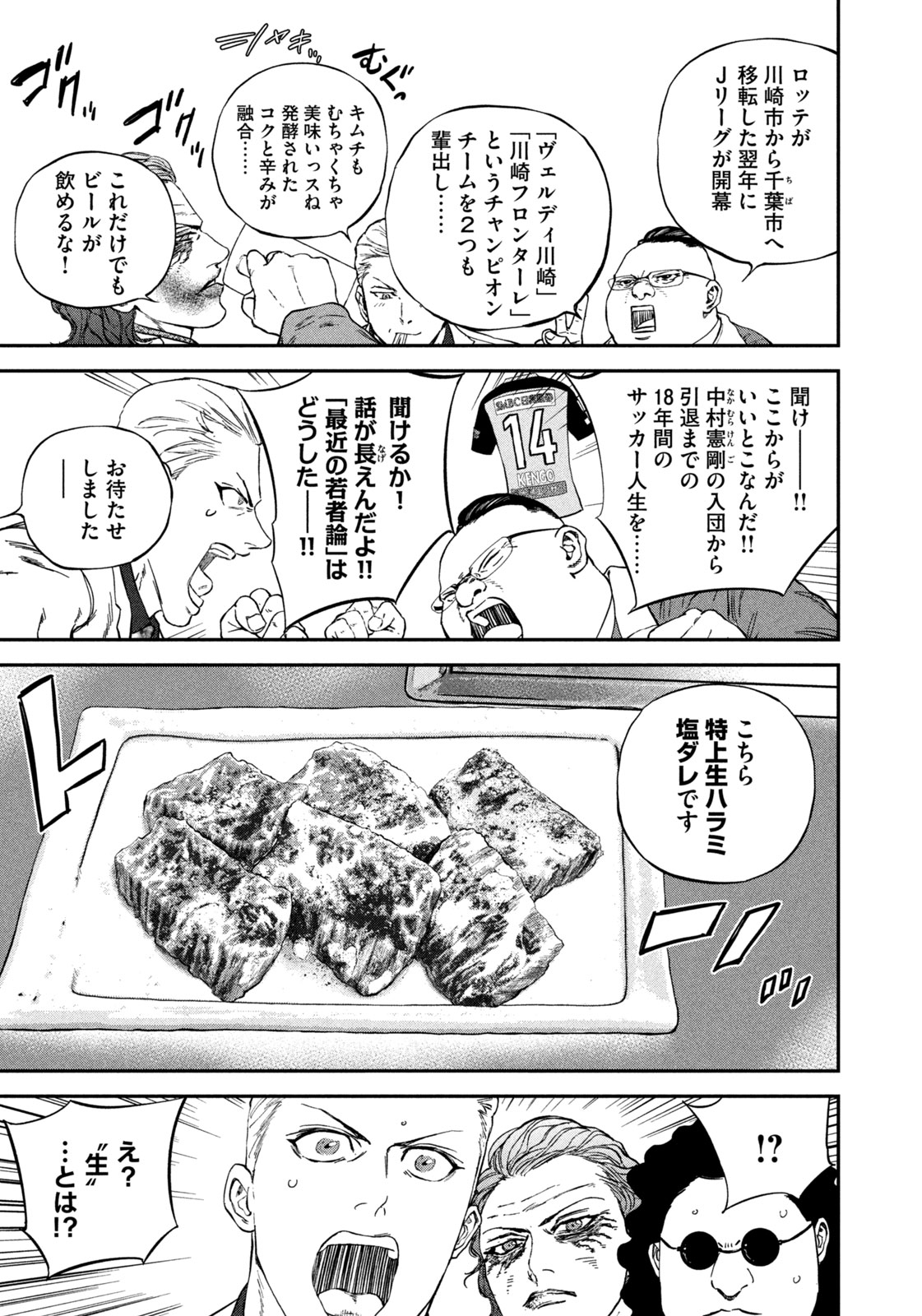 Machi-Bura Joker Chapter 3 23ページ
