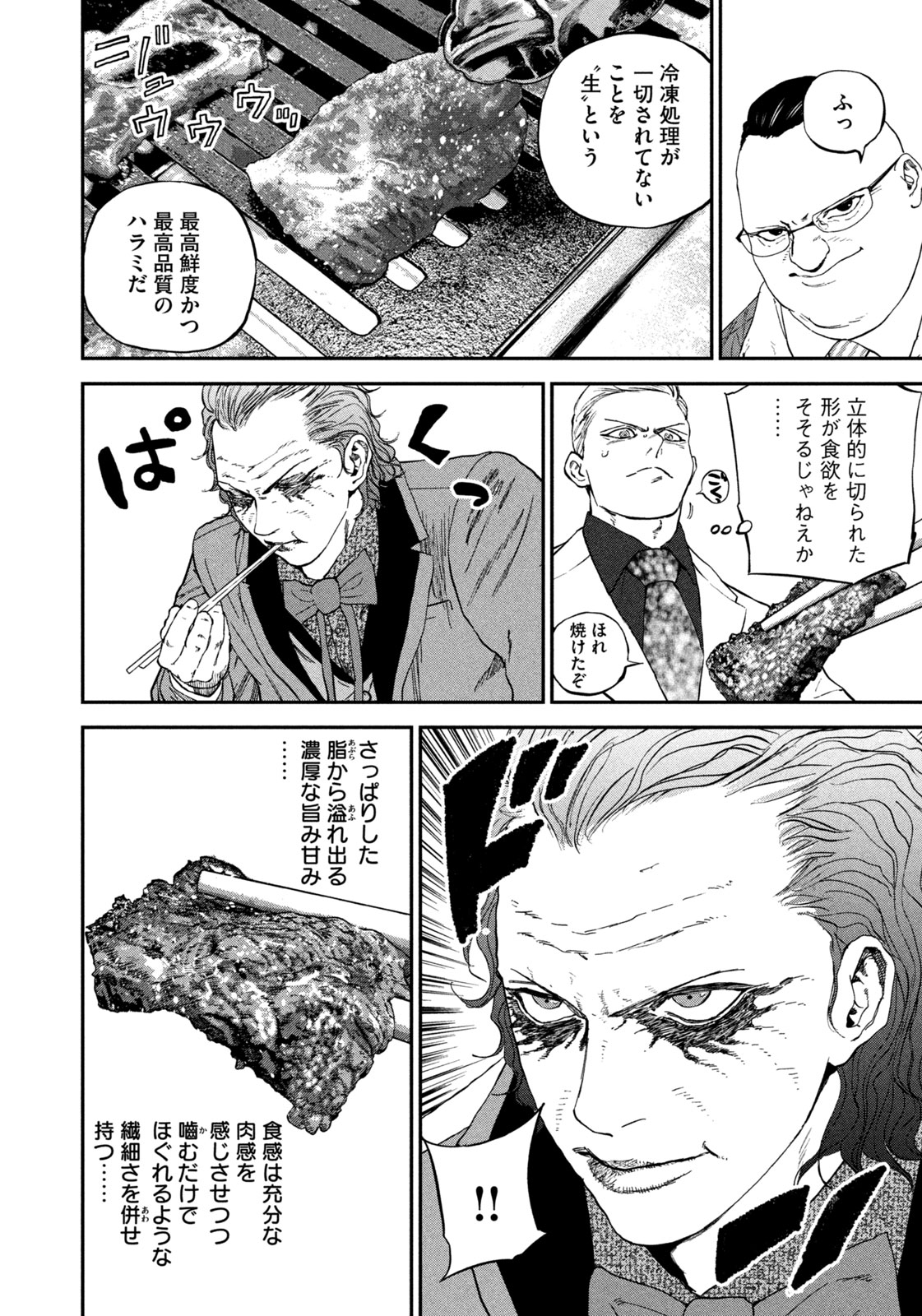 Machi-Bura Joker Chapter 3 24ページ