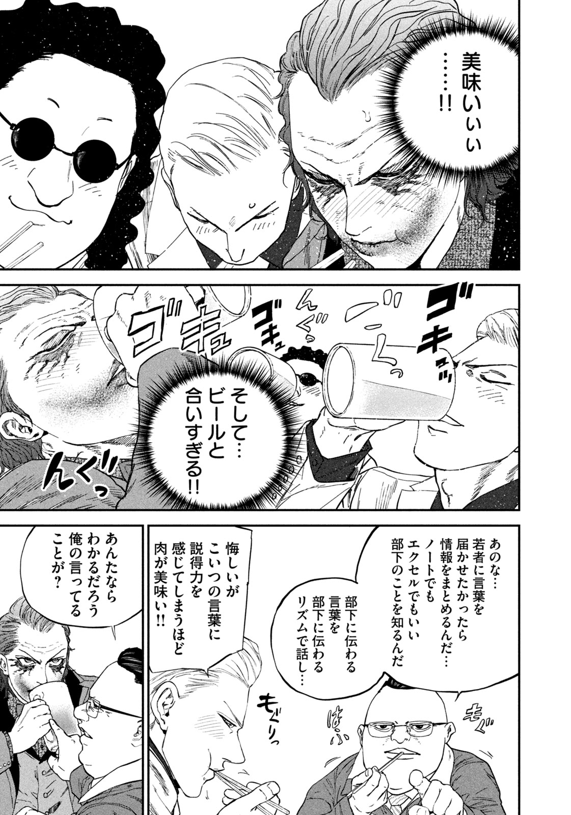 Machi-Bura Joker Chapter 3 25ページ