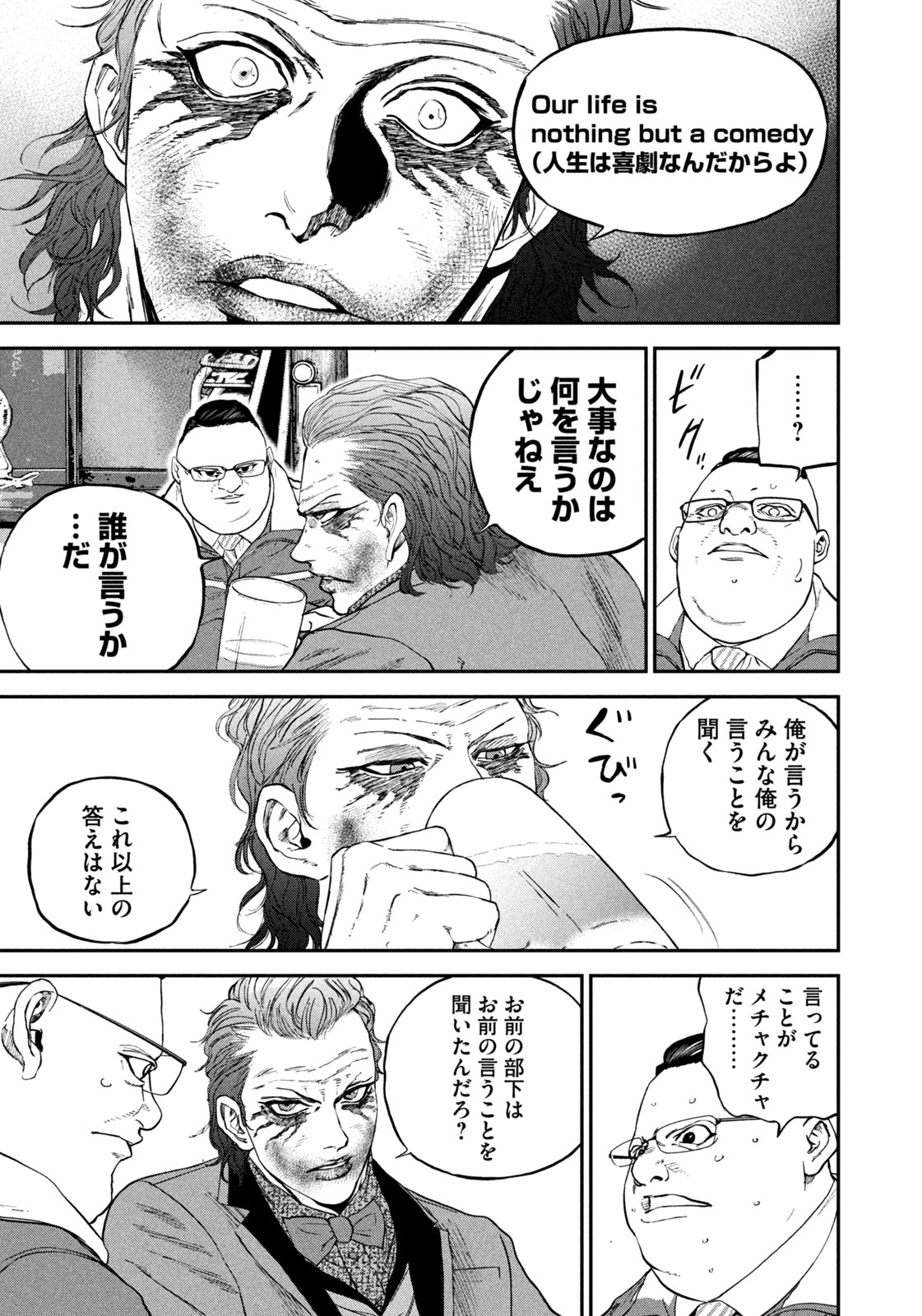 Machi-Bura Joker Chapter 3 27ページ