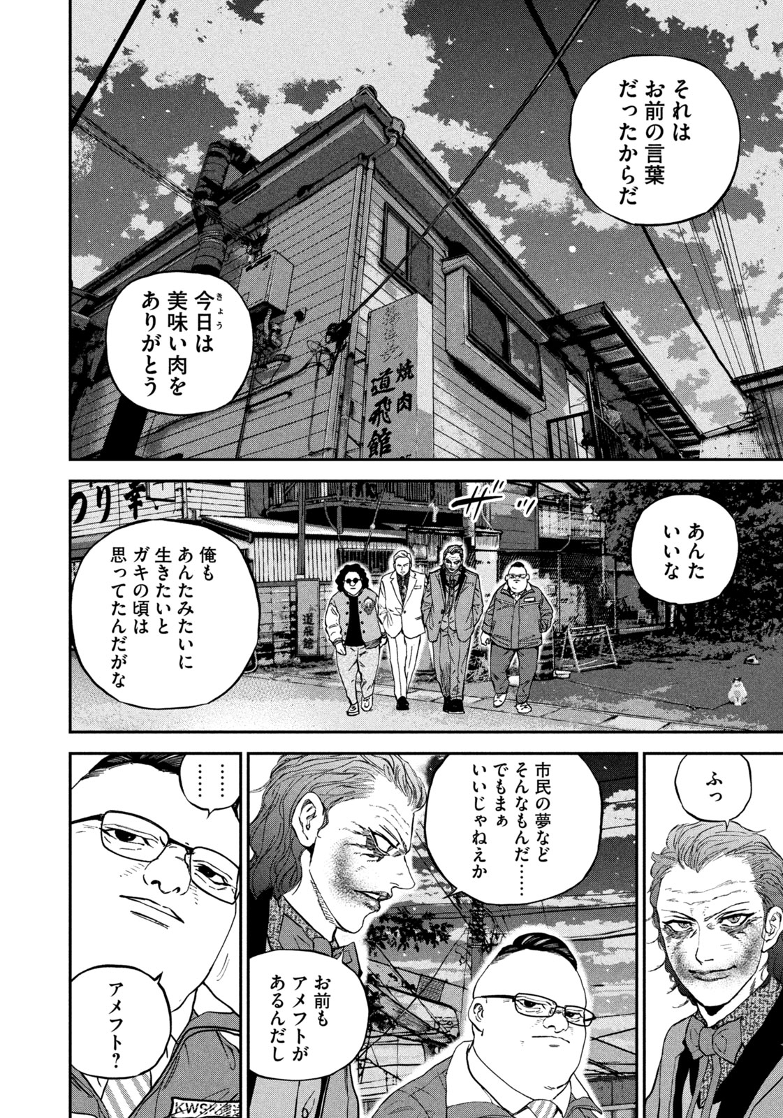 Machi-Bura Joker Chapter 3 28ページ