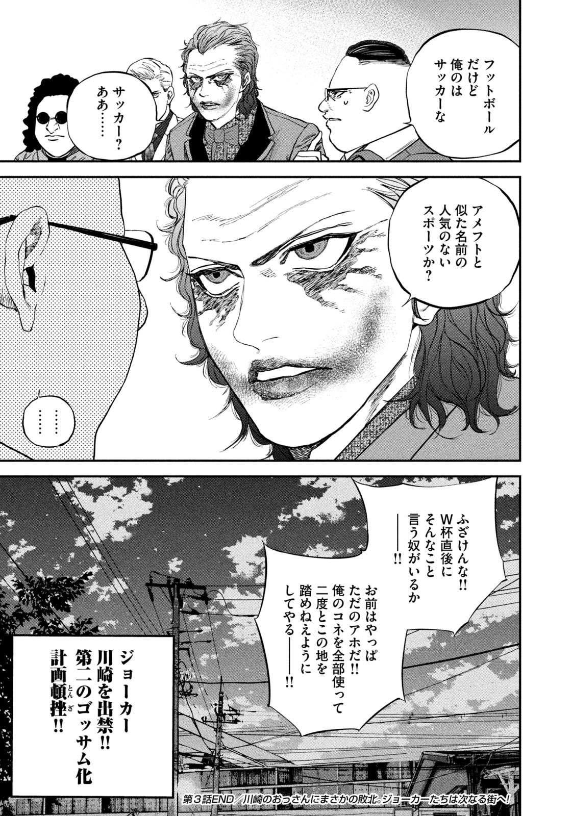 Machi-Bura Joker Chapter 3 29ページ