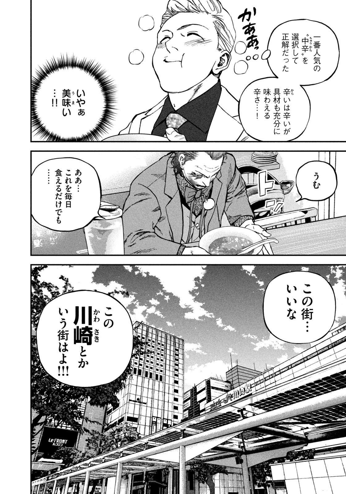 Machi-Bura Joker Chapter 3 4ページ