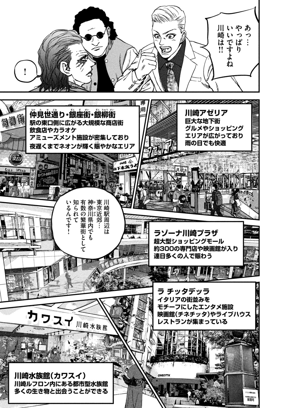 Machi-Bura Joker Chapter 3 5ページ